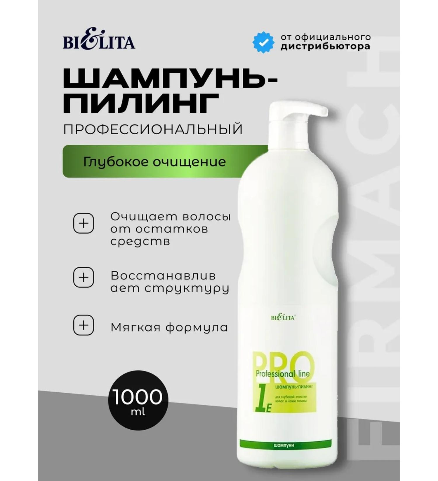 Belita Shampoo Piling for deep cleaning of hair and scalp of a liter ... - Buy Online on GoSupps.com