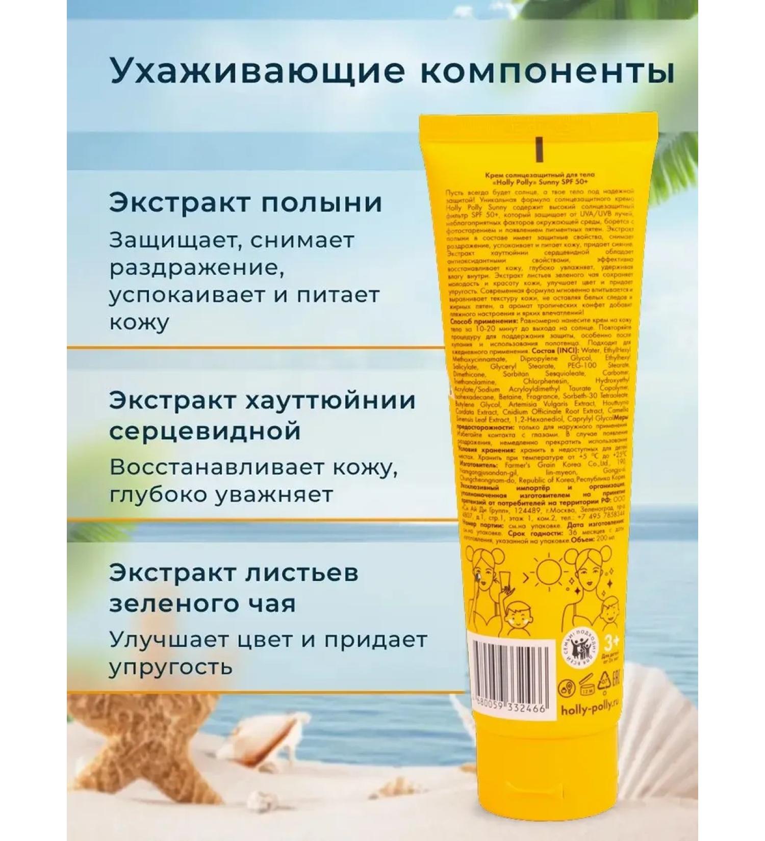 Sunscreen for face and body with SPF 50 200 ml - Buy Online on GoSupps.com