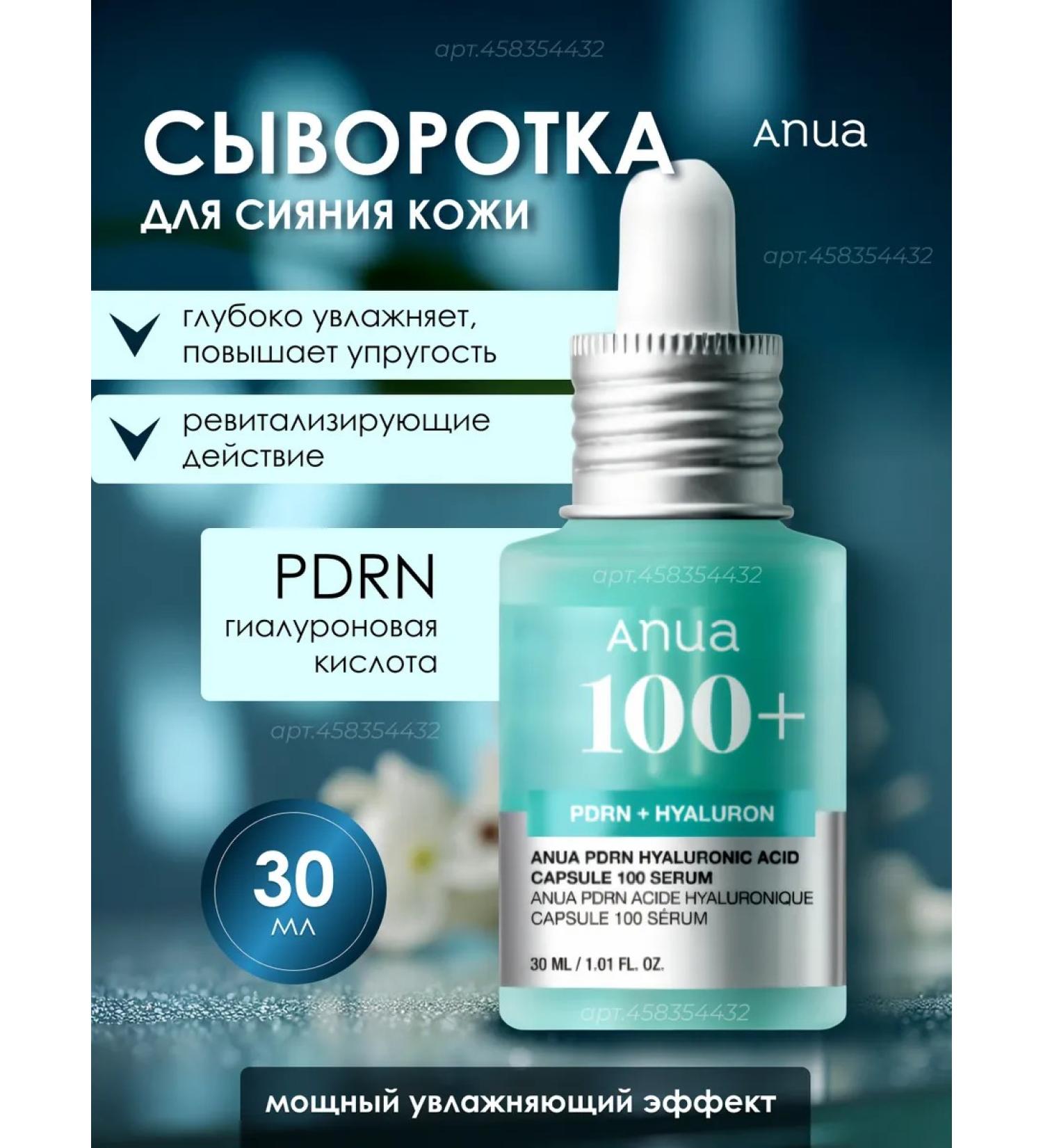 Anua Skin glowing with PDRN - Buy Online on GoSupps.com