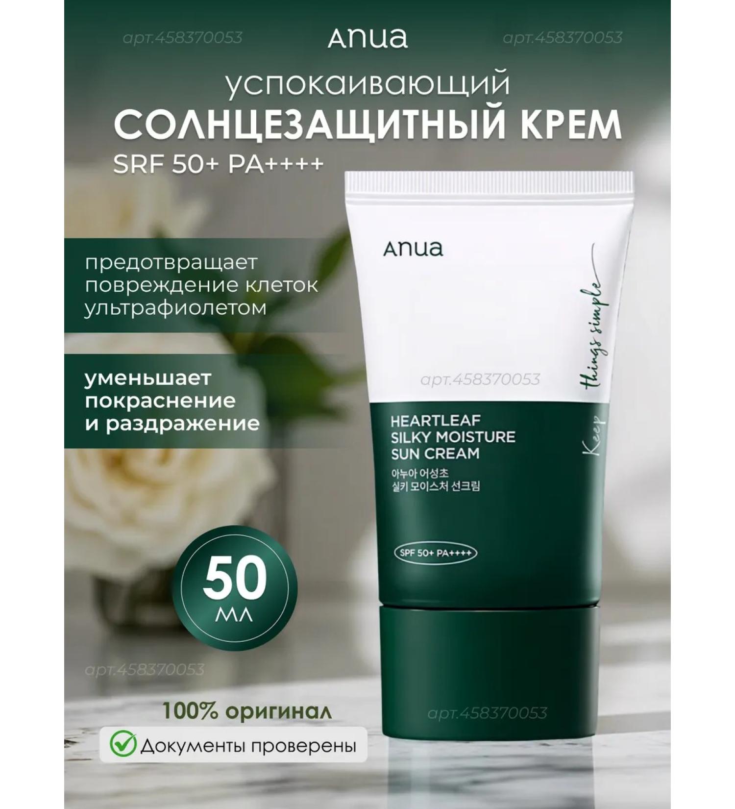 Anua Sunscreen with Houttuynia - Buy Online on GoSupps.com