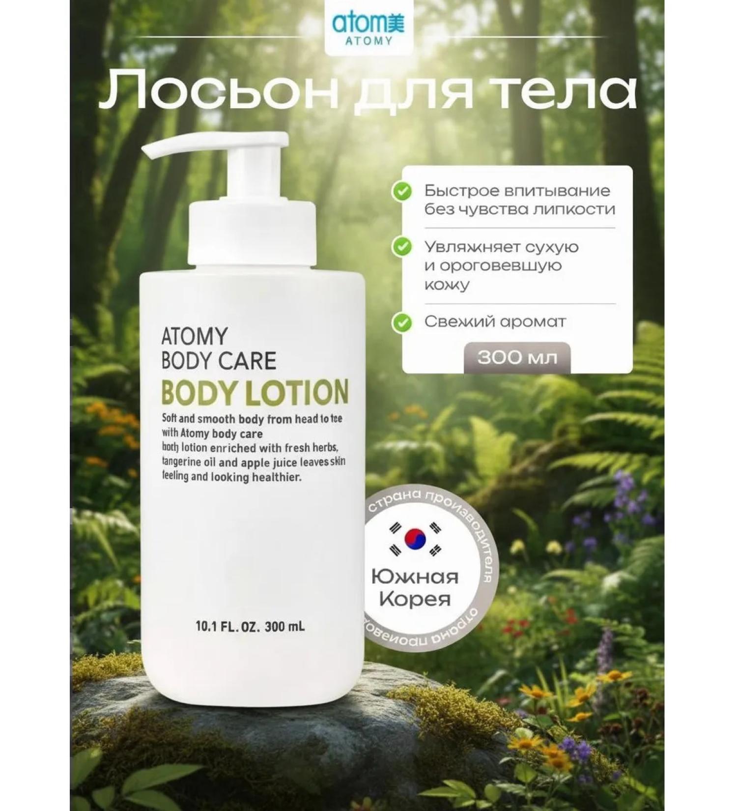 Atomy Atomi lotion - Moisturizing body cream 300 ml - Buy Online on GoSupps.com