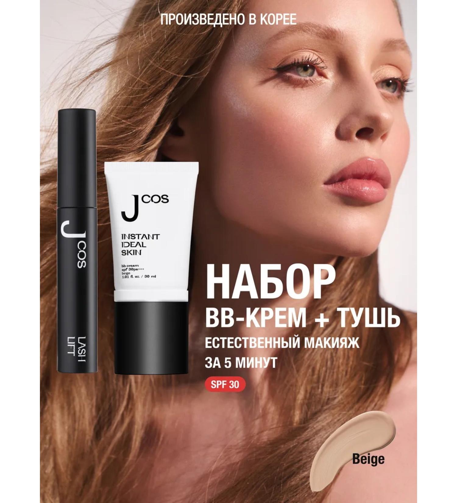 JCOS A set of decorative cosmetics. Mascara and BB-cream Beige SPF 30 - Buy Online on GoSupps.com