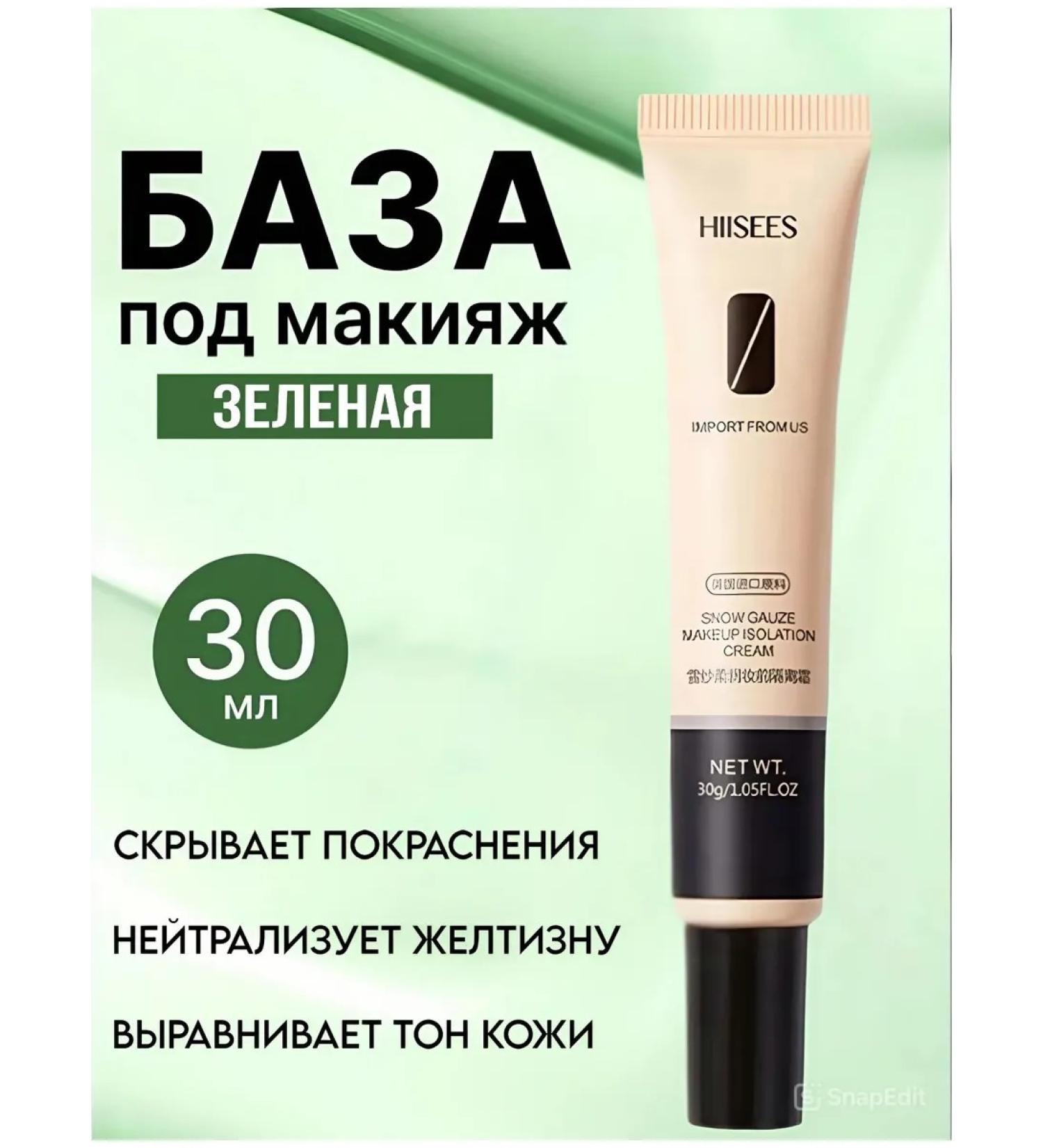 LAMIIA KING Base for makeup masking green - Buy Online on GoSupps.com