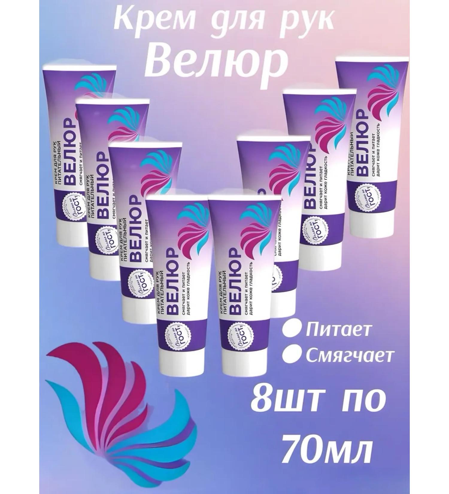 Kalina Velor hand cream nutrient 70 ml 8 pcs