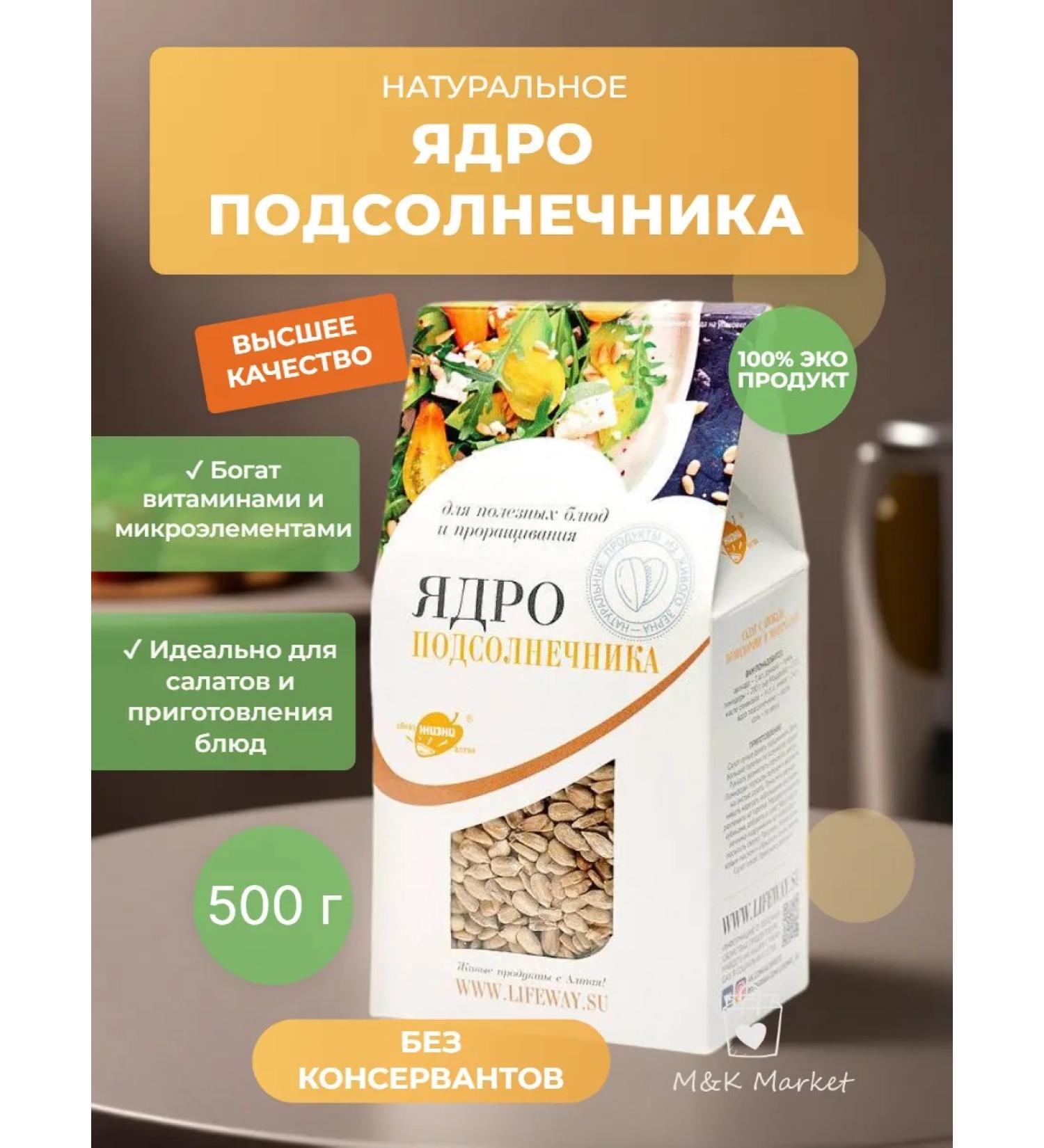 Altai lifestyle Sunflower nucleus 0.5 kg - Buy Online on GoSupps.com