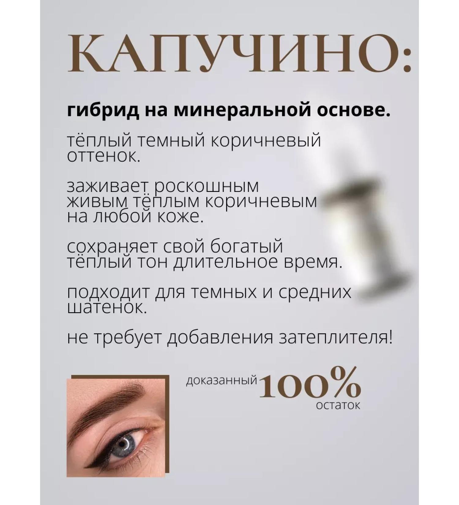 PigmentMax Pigment for permanent makeup of eyebrows of cappuccino 10 ml - Buy Online on GoSupps.com