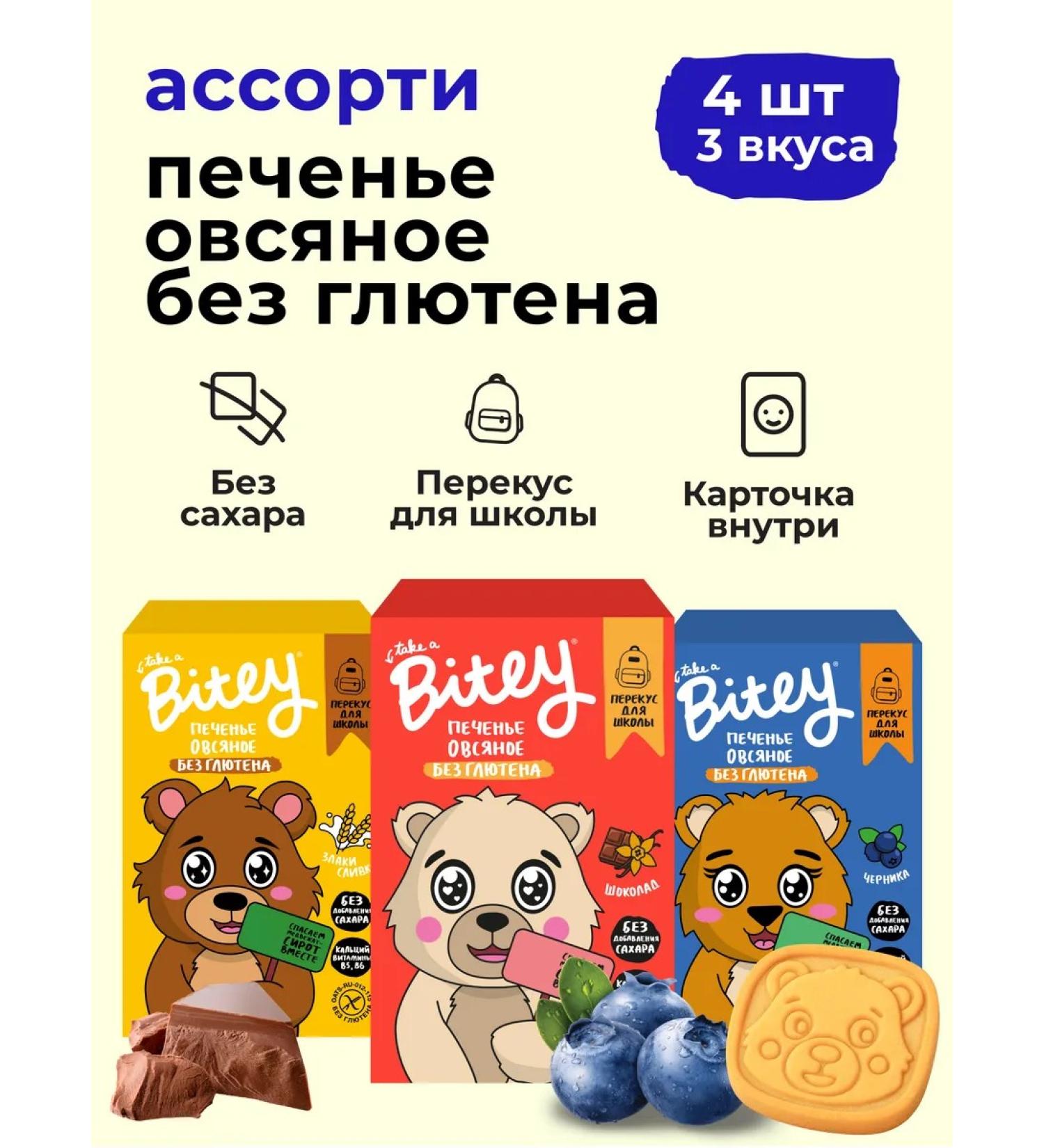 Take a Bitey Children's cookies without sugar assorted 4 pcs x 60g - Buy Online on GoSupps.com