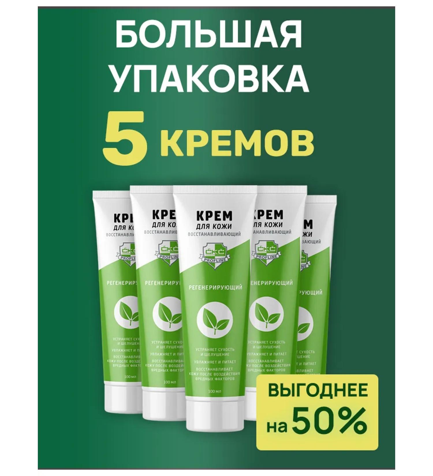 PROFLINE Cream regenerative 100ml CCS - 5 pieces - Buy Online on GoSupps.com