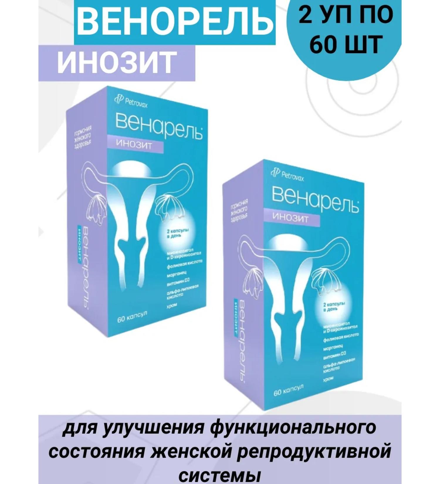 Venarel Inosit 60 pcs 2up - Buy Online on GoSupps.com