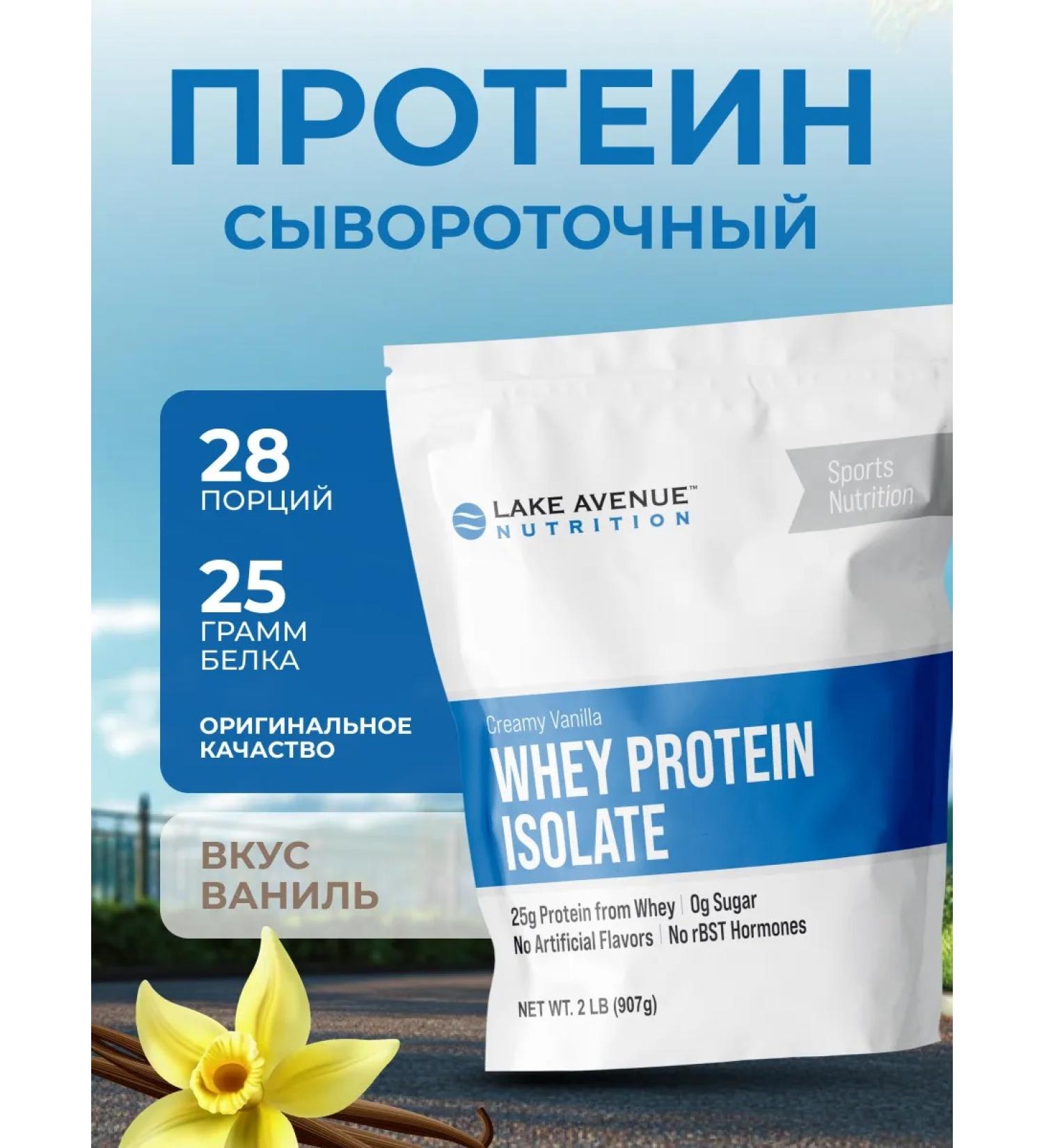 Lake Avenue Nutrition Isolate with the taste of vanilla lake avenue 907 g - Buy Online on GoSupps.com