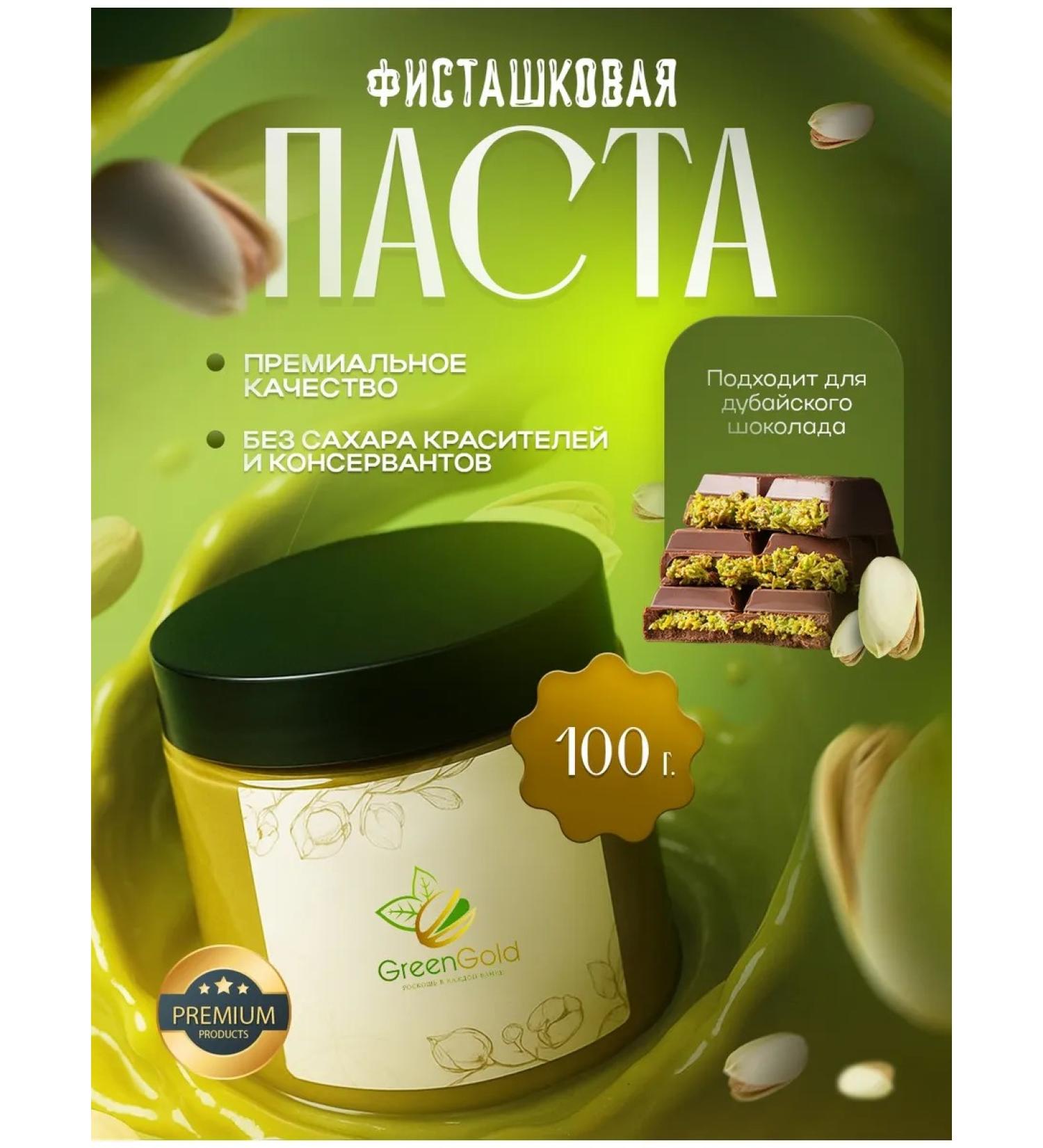 Pistachio paste Urbech for Dubai chocolate 100 grams - Buy Online on GoSupps.com