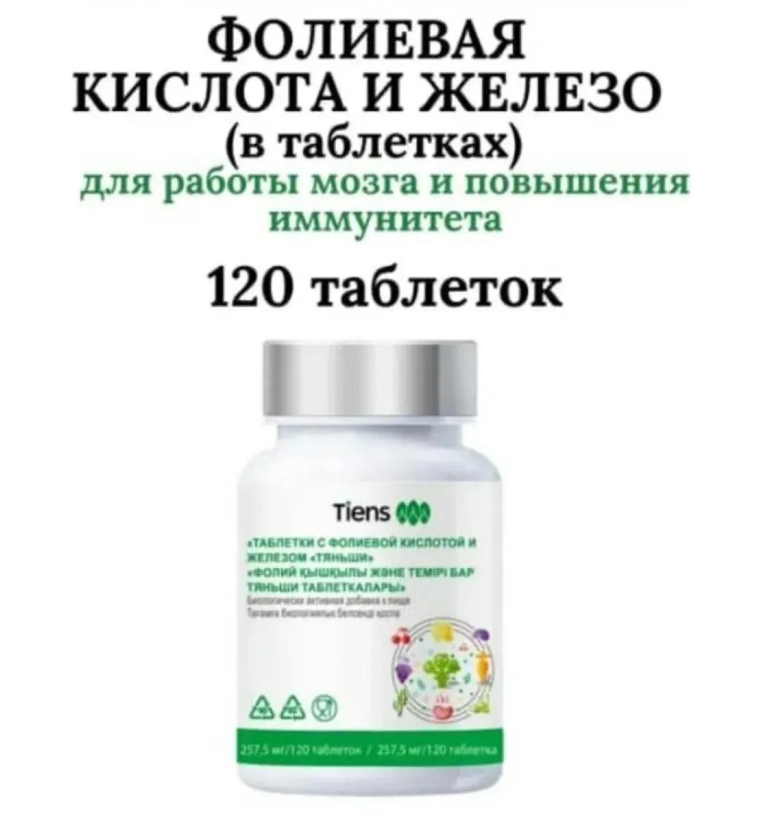 Folic acid + iron tiens - Buy Online on GoSupps.com
