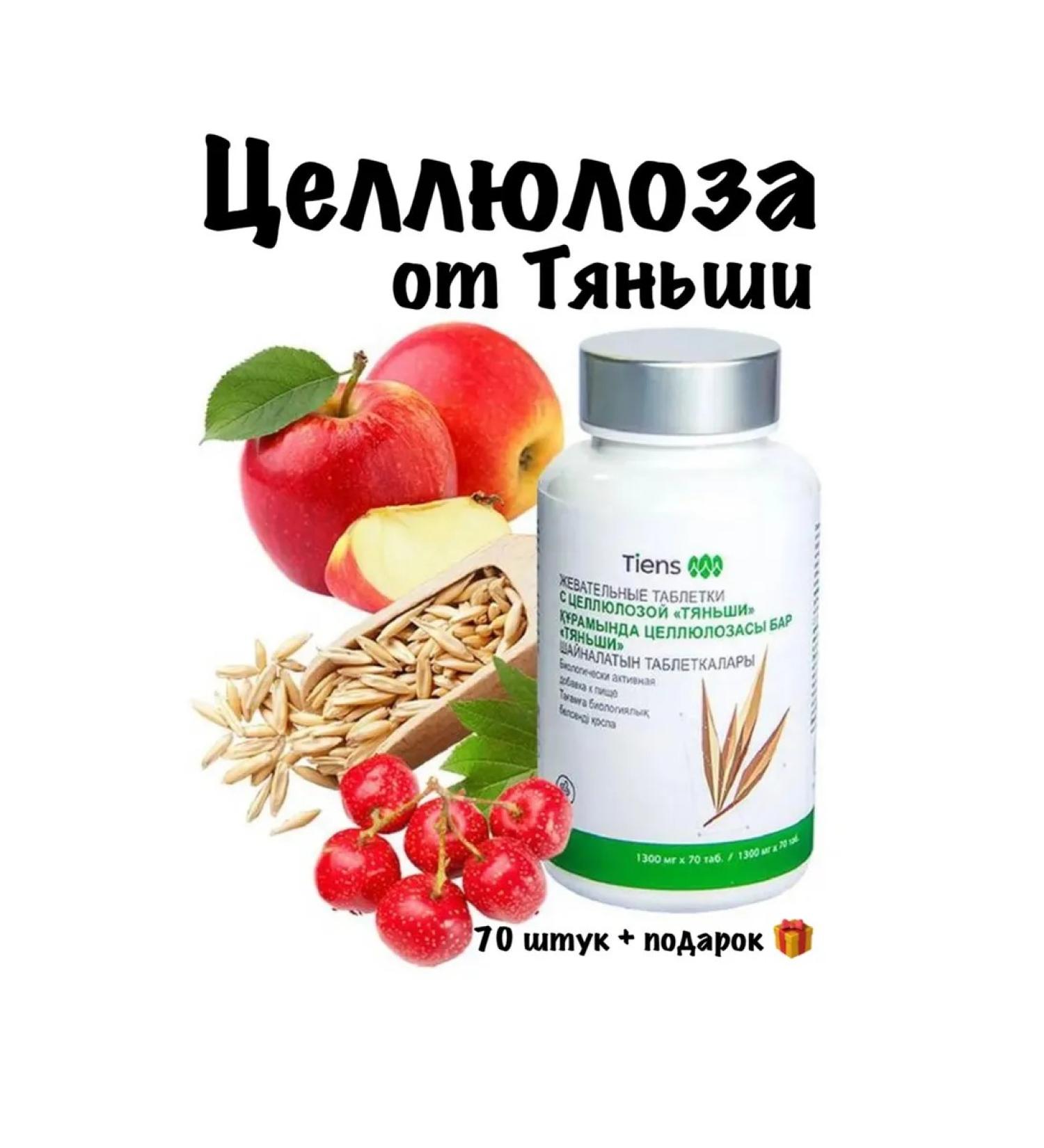 Chewing tablets with cellulose tiens - Buy Online on GoSupps.com