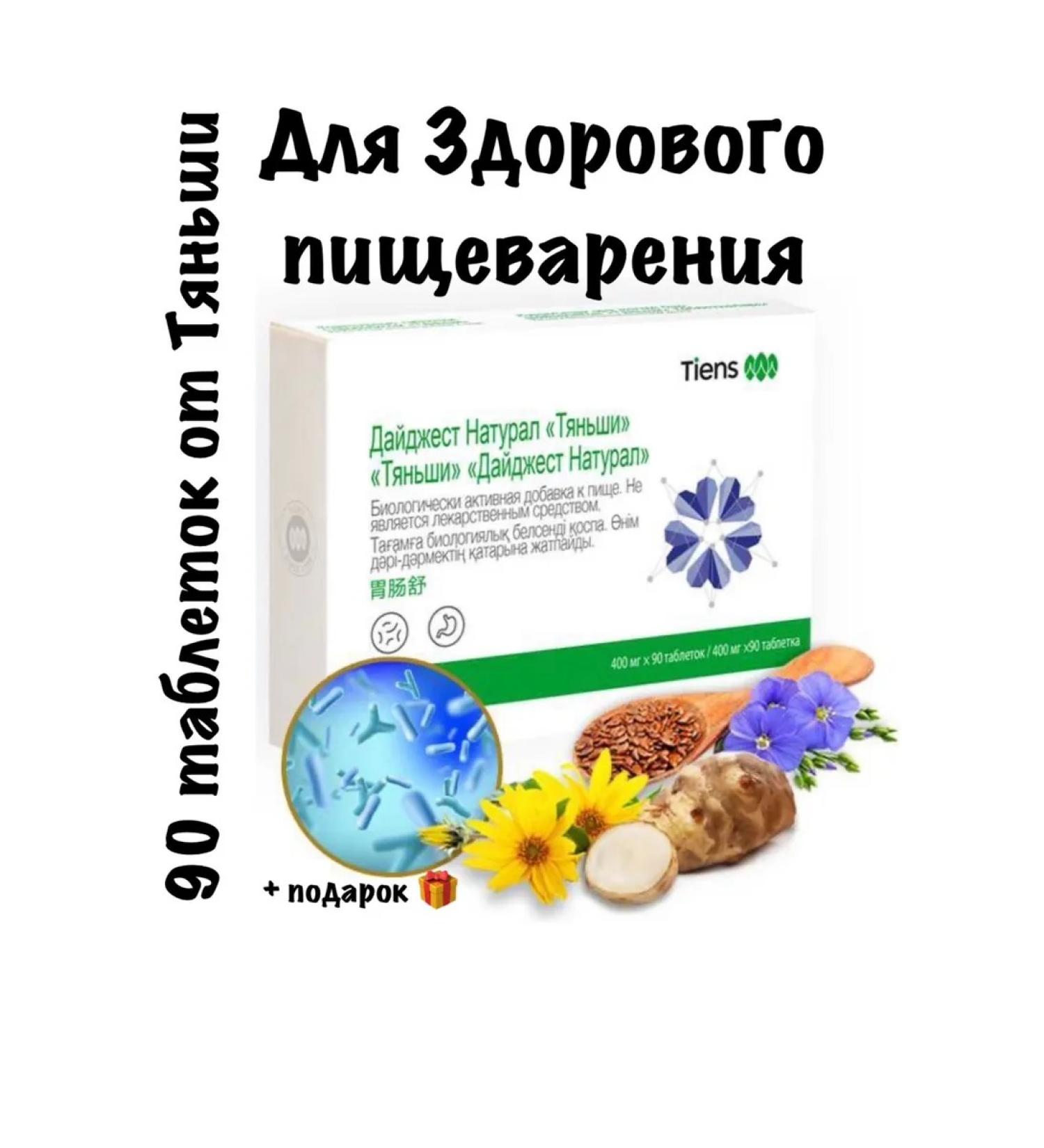 Tiens Tiens Tiens Tiens - Buy Online on GoSupps.com