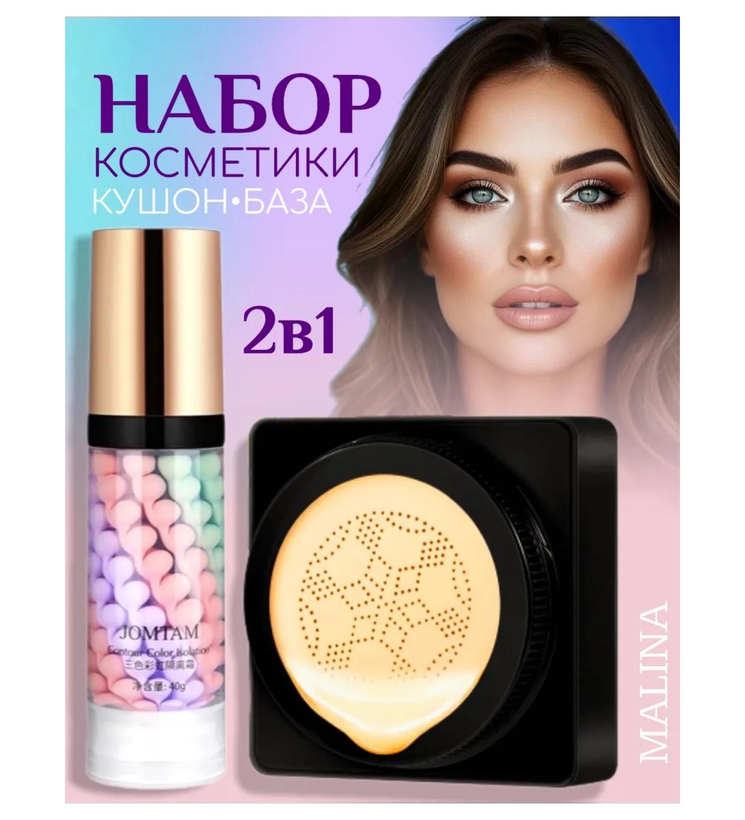 Malina cosmetics Facial Cosmetics set 2V1 - Buy Online on GoSupps.com