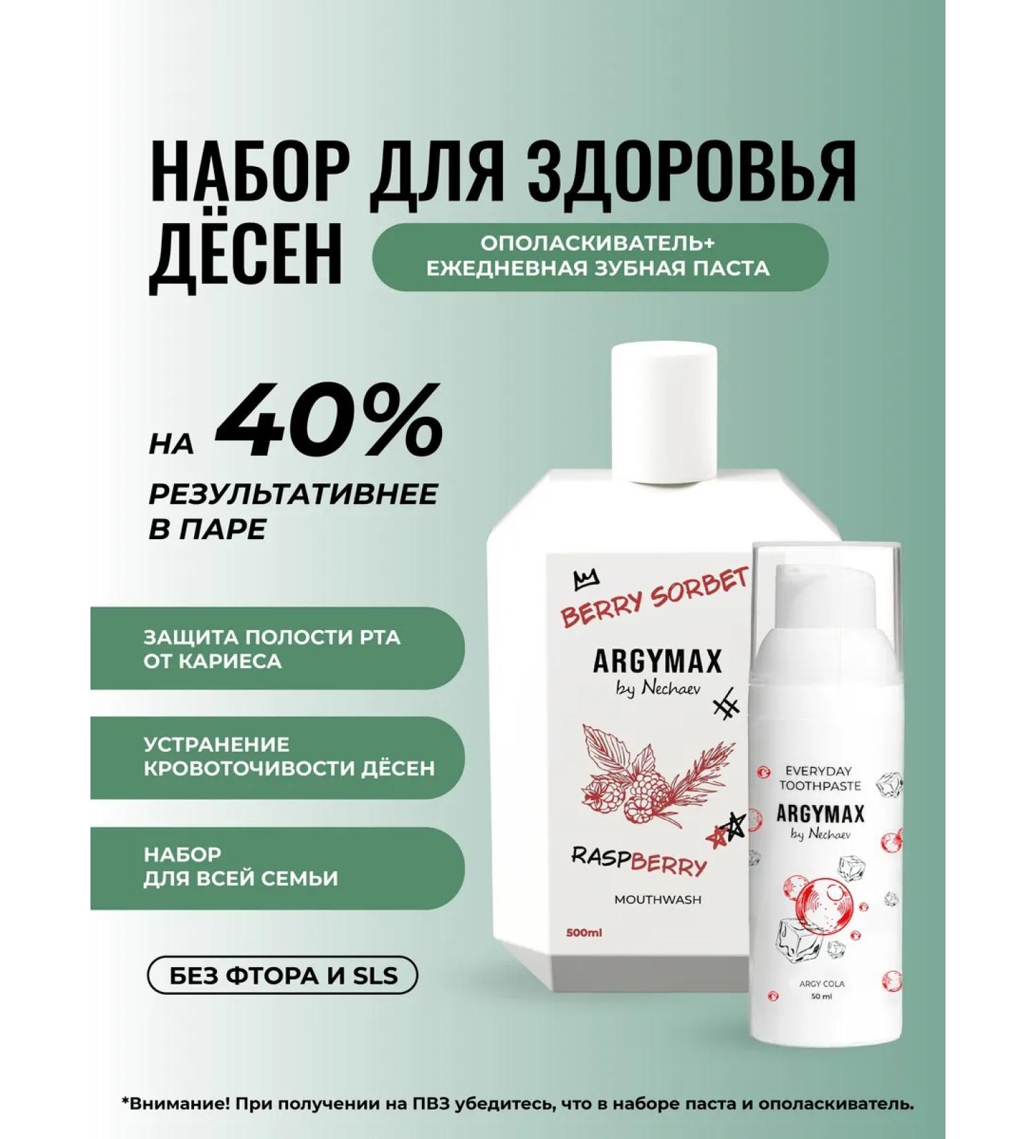 ARGYMAX by Nechaev Set for caring for the oral cavity "Anti -bleeding gums" - Buy Online on GoSupps.com