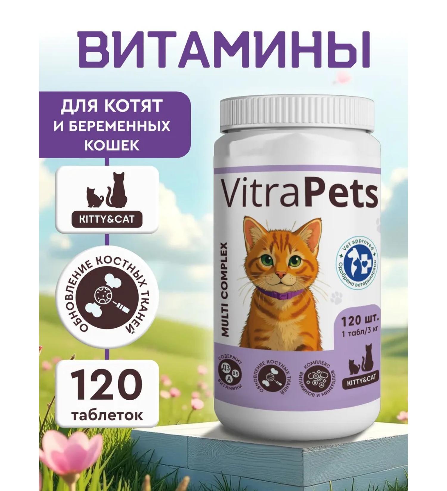 Vitrapets Vitamins for kittens and pregnant cats Mcomkitty & CAT 120T - Buy Online on GoSupps.com