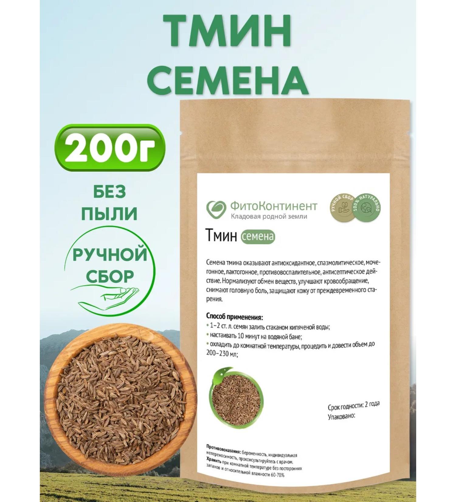 FitoContinent Cumin seeds 200 g - Buy Online on GoSupps.com