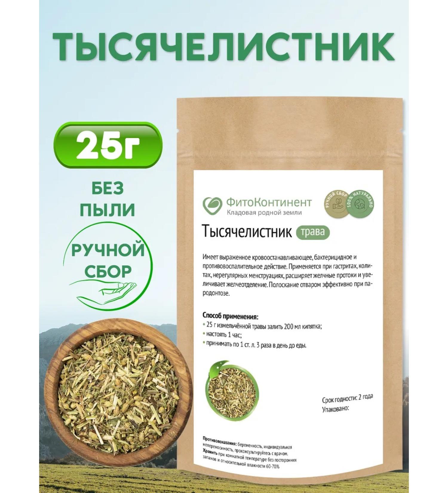 FitoContinent Yarrow grass 25 grams - Buy Online on GoSupps.com