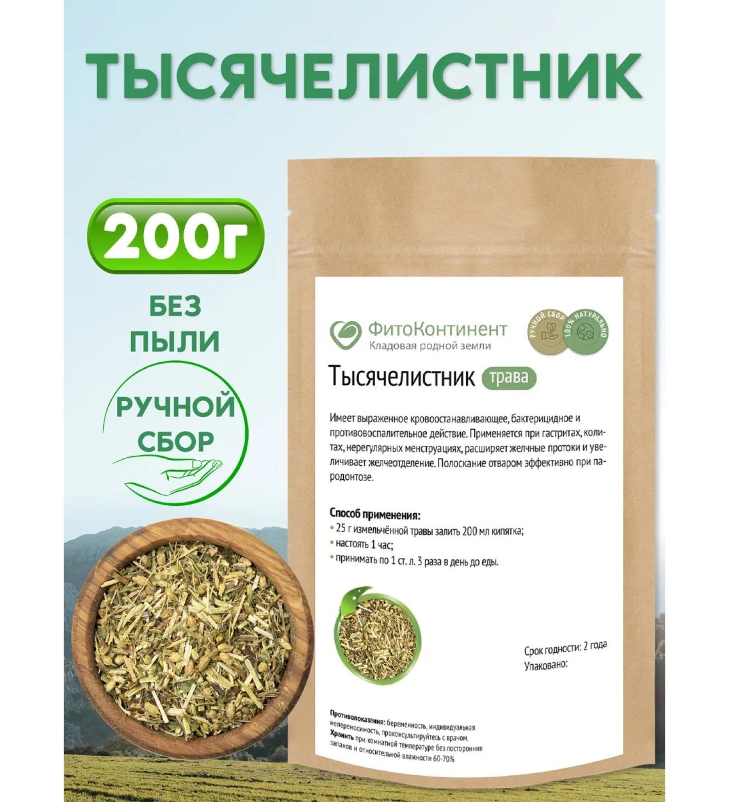 FitoContinent Yarrow grass 200 grams - Buy Online on GoSupps.com