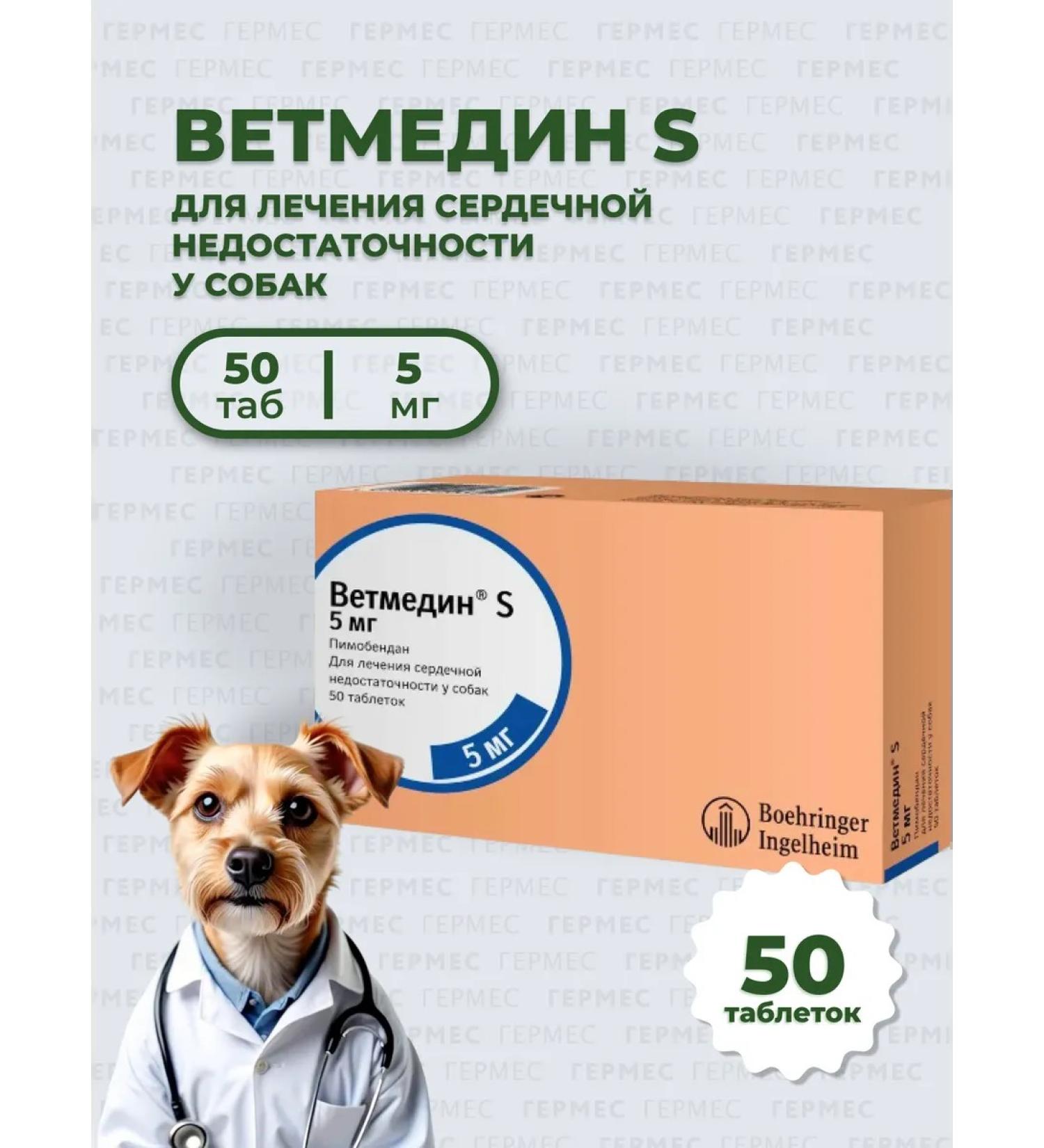 Boehringer Ingelheim Vetmedin s tablets for dogs 5 mg 50 tab - Buy Online on GoSupps.com