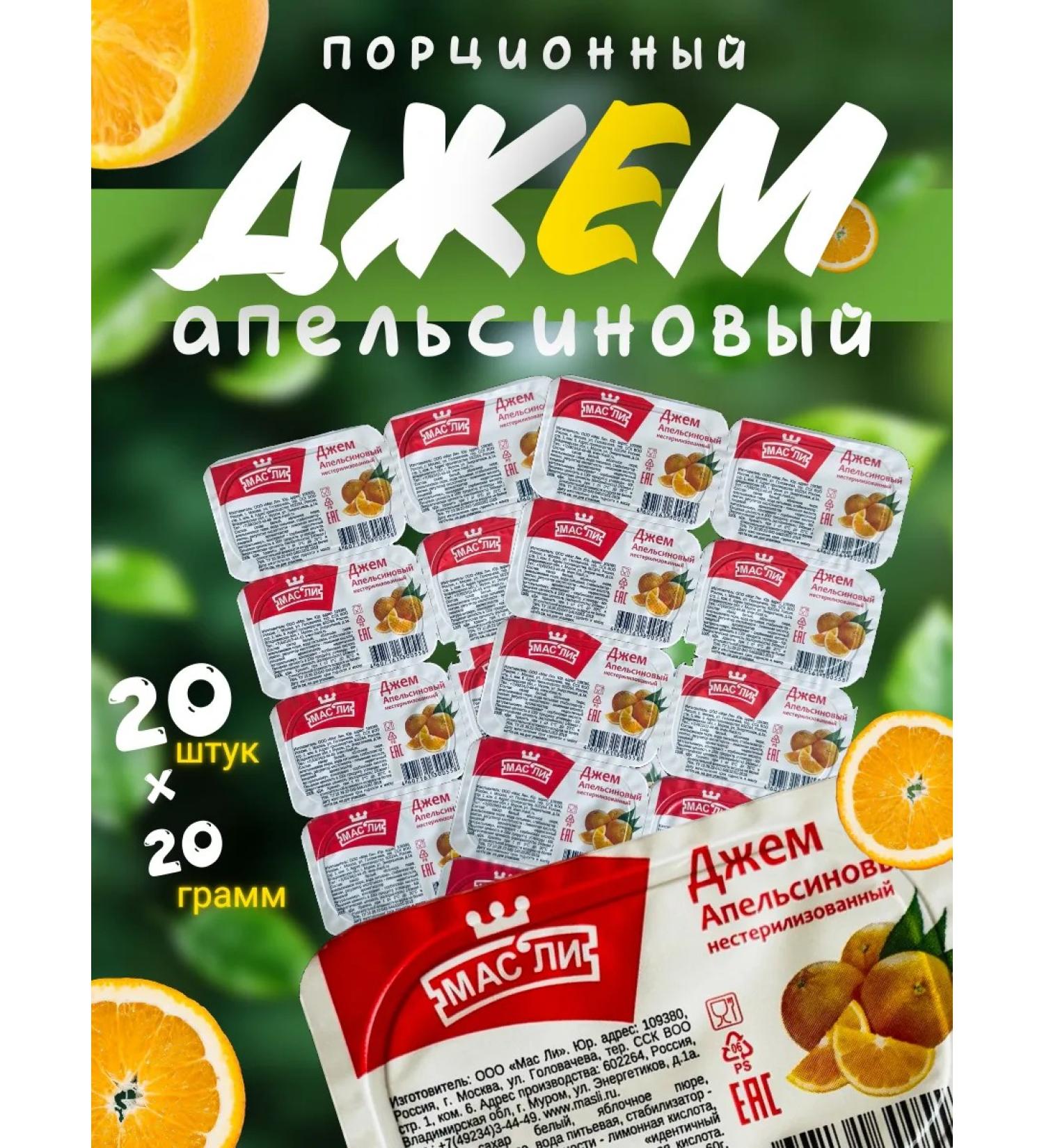 Oils Jam portioned orange 20 pcs 20 g (400 gr) - Buy Online on GoSupps.com