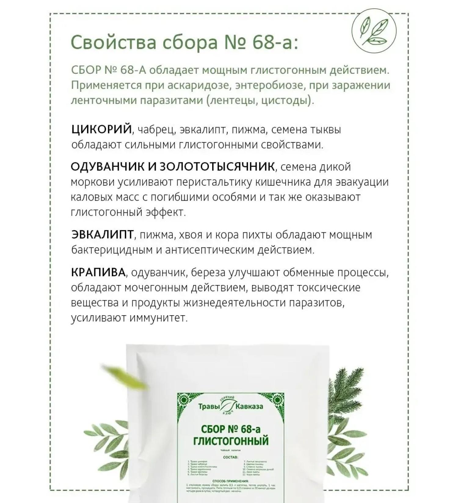 HerbafeeTech Herbal collection Anthelmarine phytosbor from worms - Buy Online on GoSupps.com