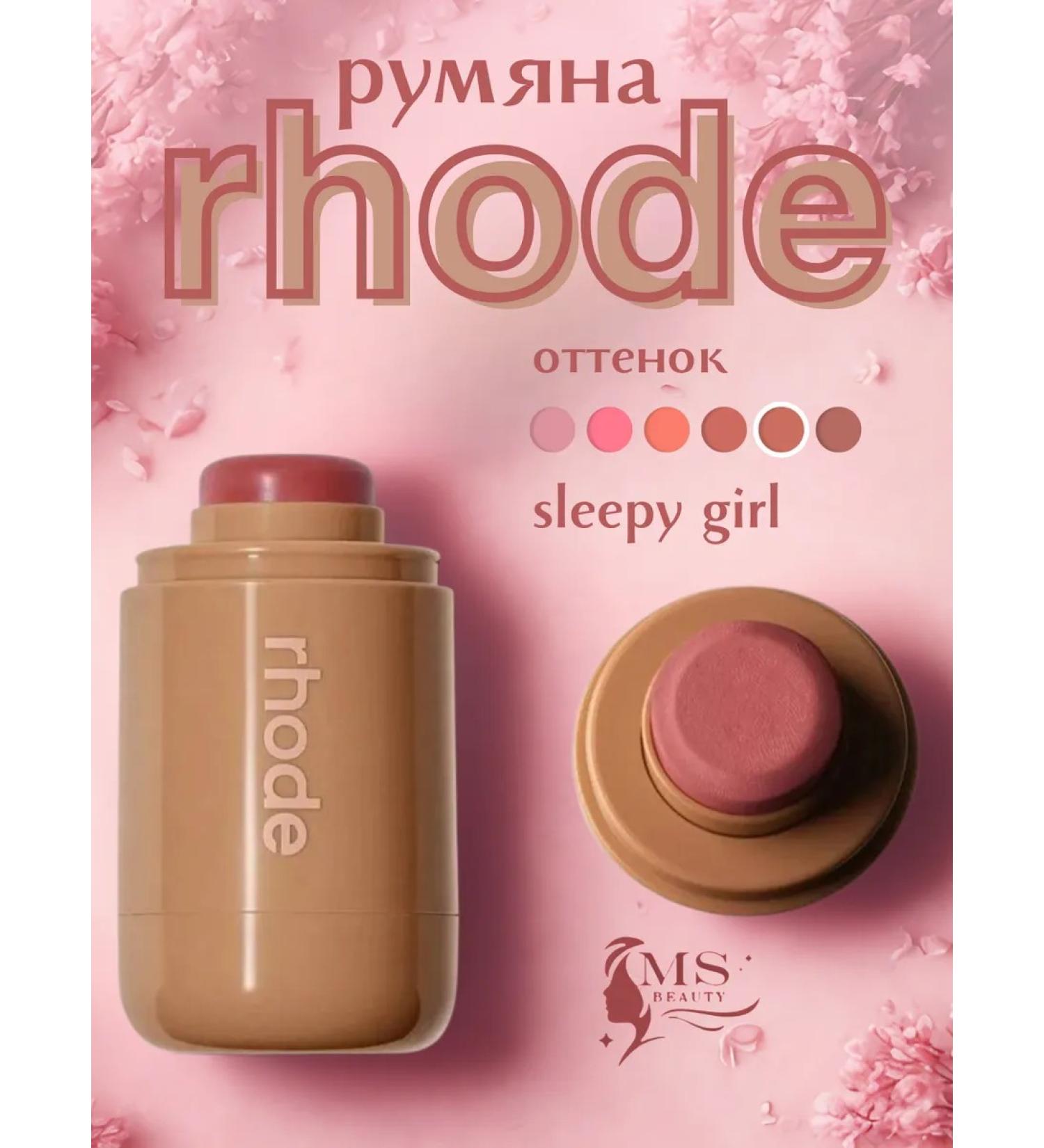 Rhode Sleppy Girl soft lilac Creamy blush in Sleepy Girl stick - Buy Online on GoSupps.com