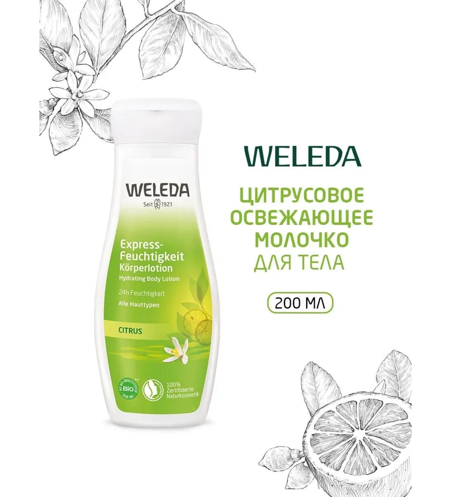 WELEDA Milk-glue body refreshing citrus 200 ml