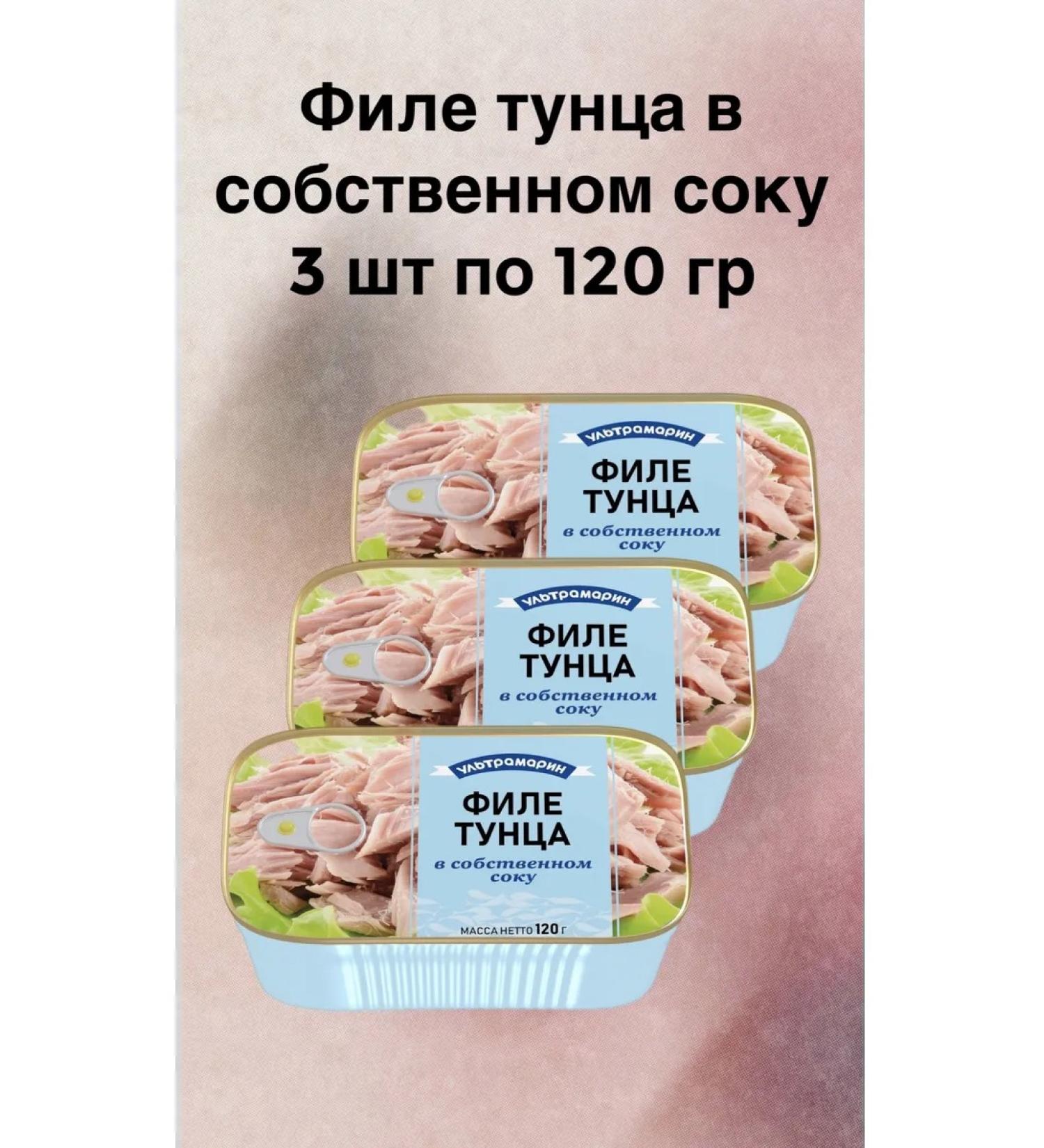 ULTRAMARINE canned fish Tuna striped ultramarine fillet 3 pcs 120g - Buy Online on GoSupps.com