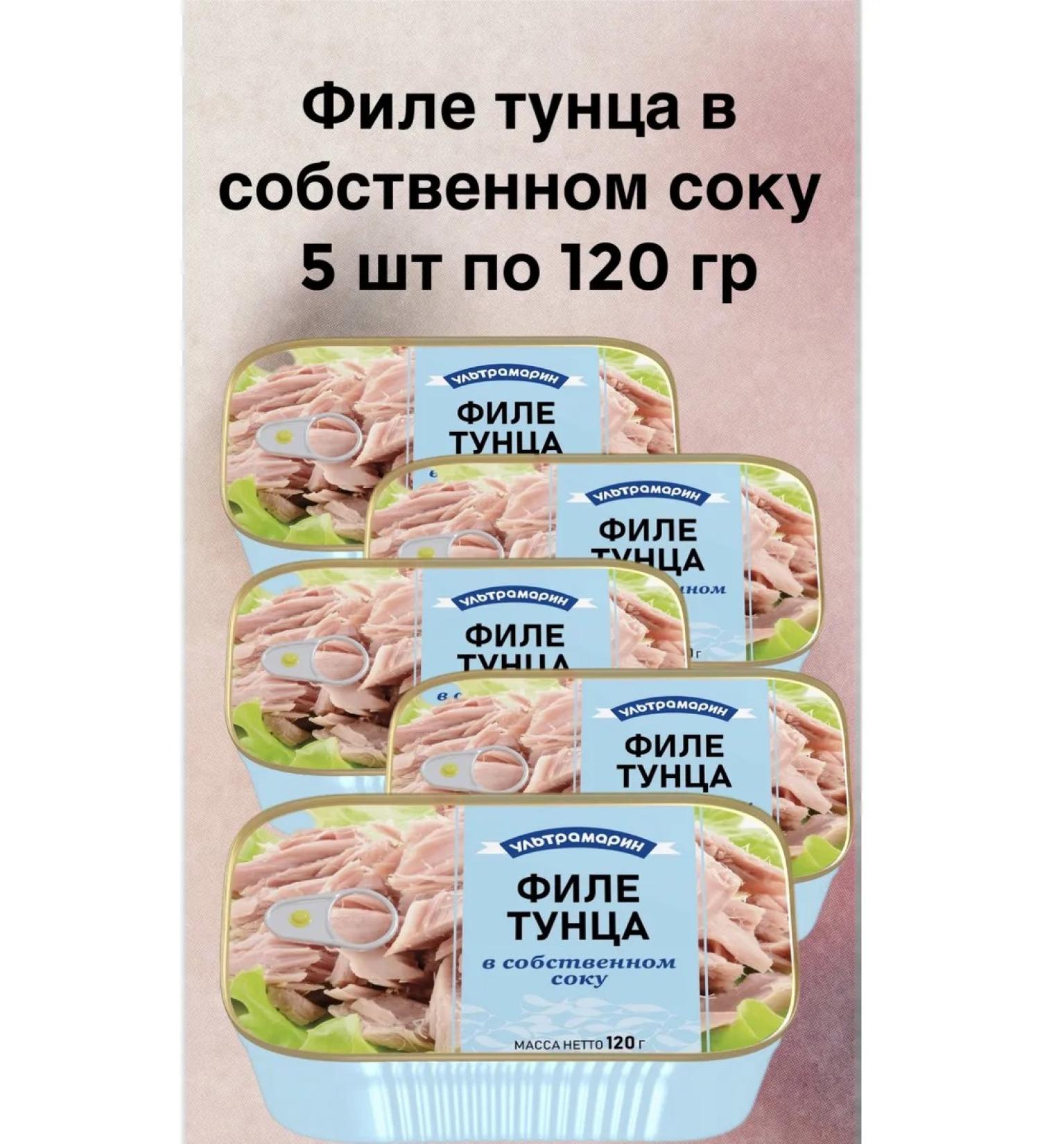 ULTRAMARINE canned fish Tuna striped ultramarine fillet 5 pcs 120g