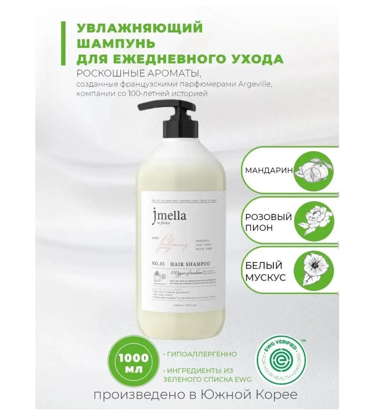 JMELLA Blooming Peony Restoring shampoo - Buy Online on GoSupps.com