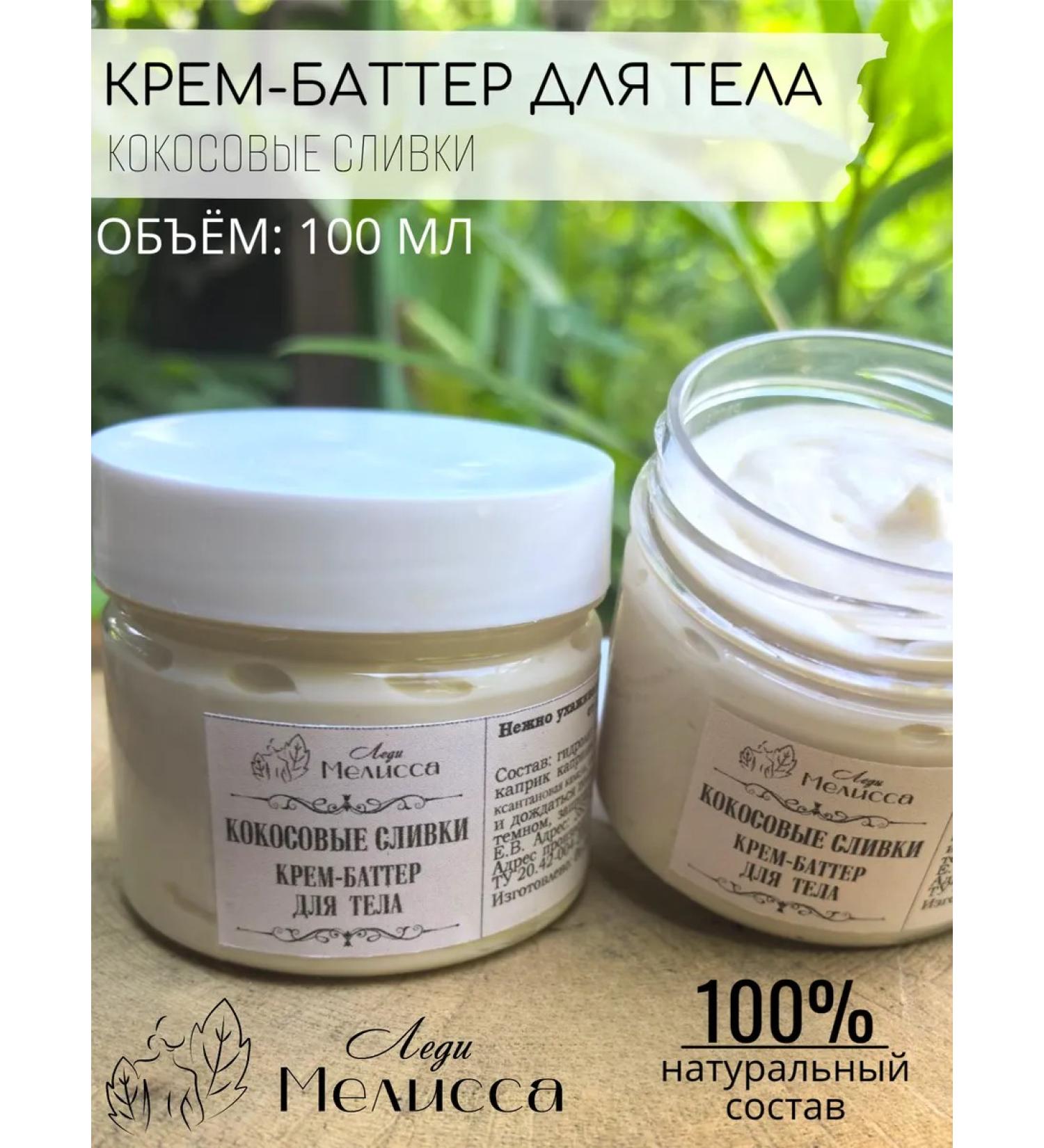 Lady Melissa Cream Batter for the body moisturizing coconut cream - Buy Online on GoSupps.com