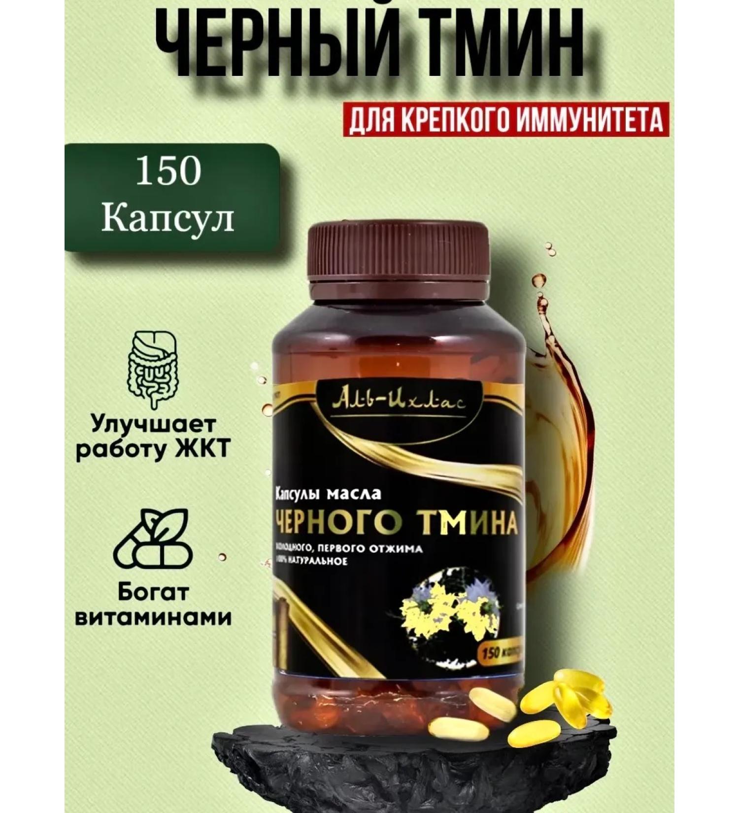 Al Ikhlas Black cumin oil capsules - Buy Online on GoSupps.com