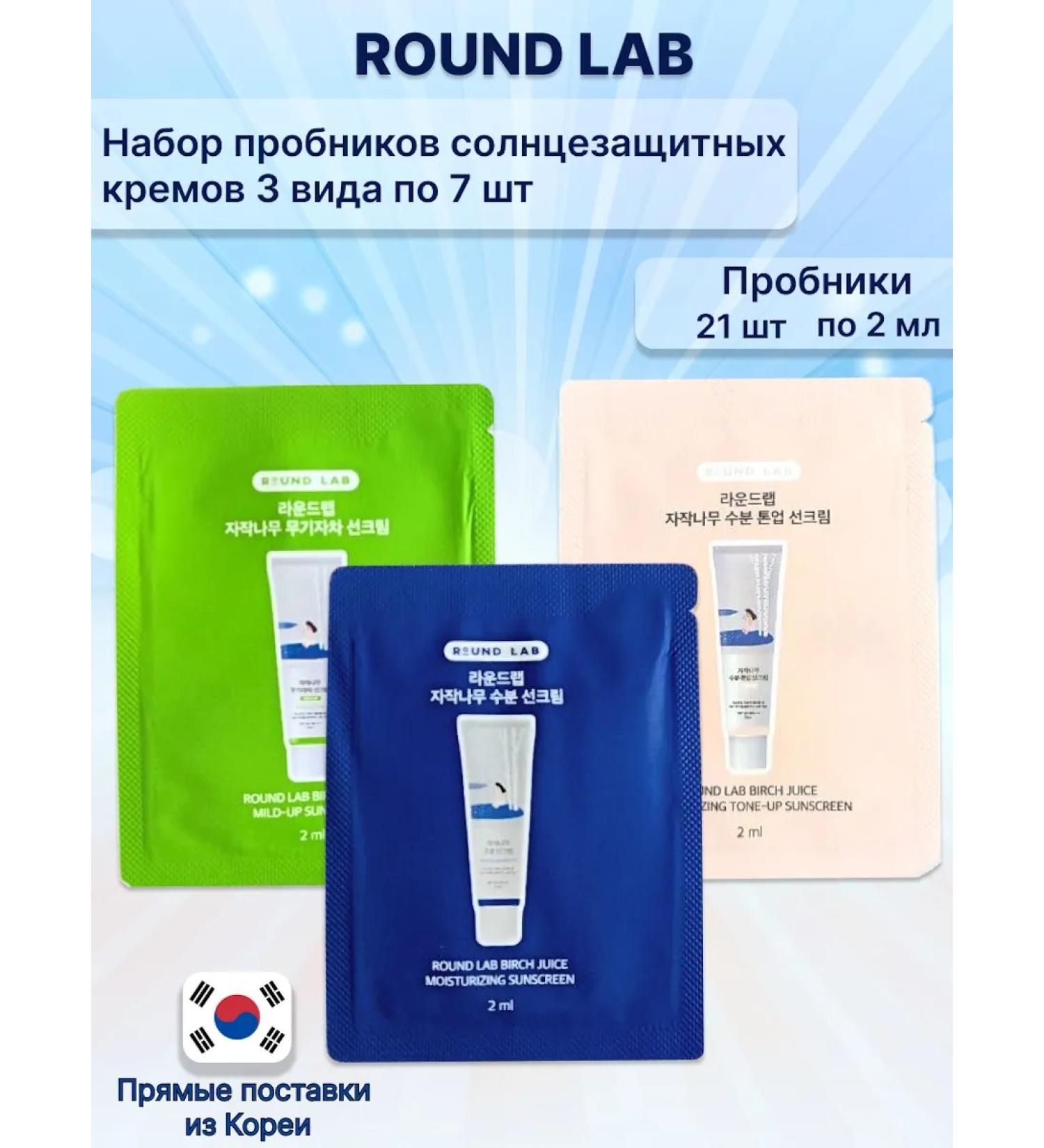 round lab Set of sample sunset creams 3 types of 7 pcs - Buy Online on GoSupps.com