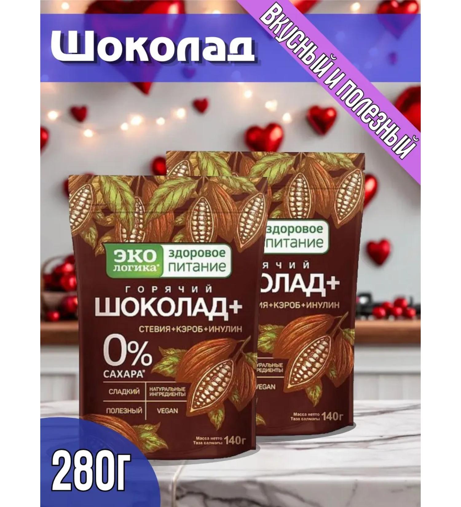 CocoEdge Hot chocolate + without sugar 280g (2pcs at 140g)