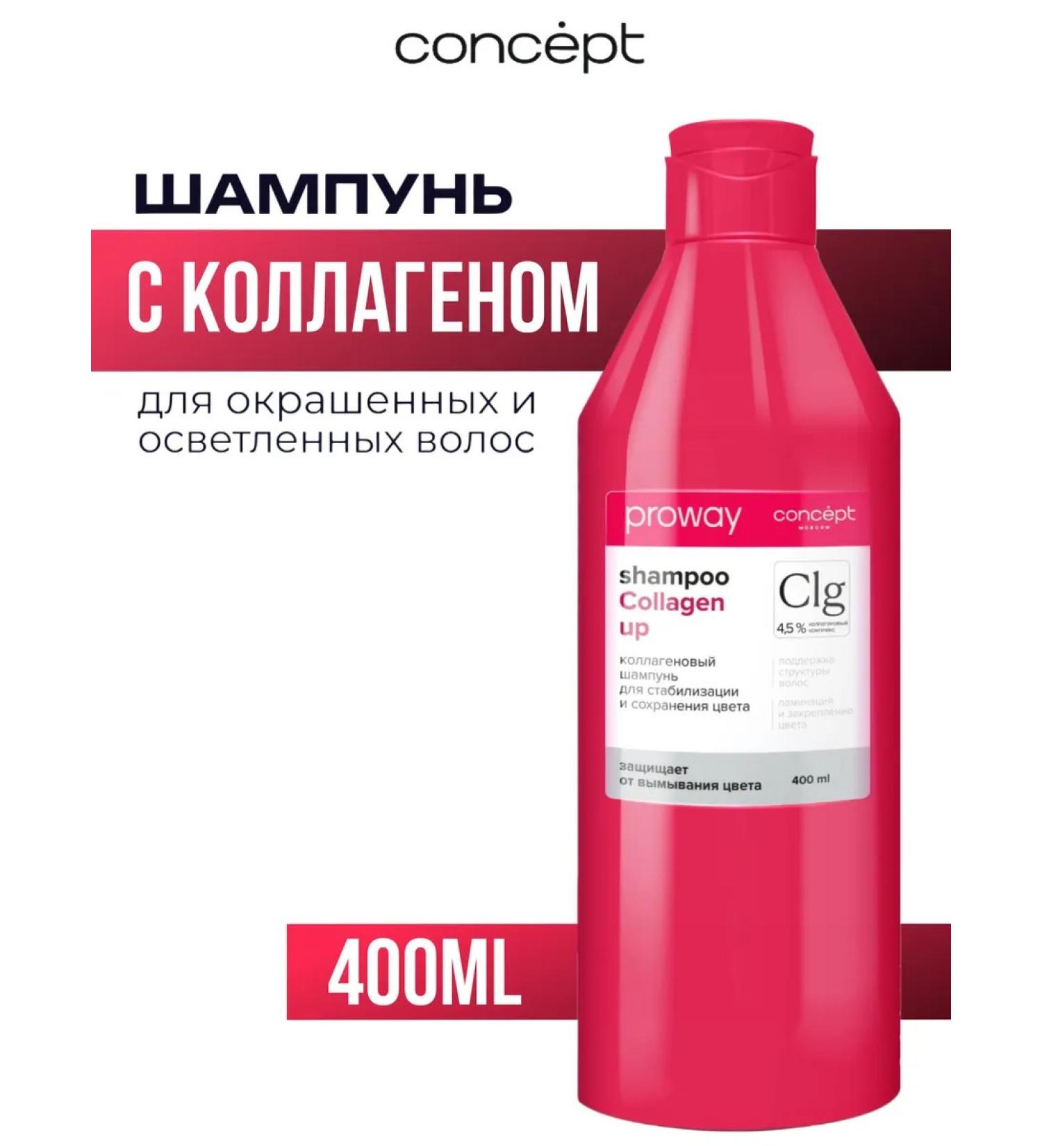 Concept COLLAGEN UP hair shampoo - Buy Online on GoSupps.com
