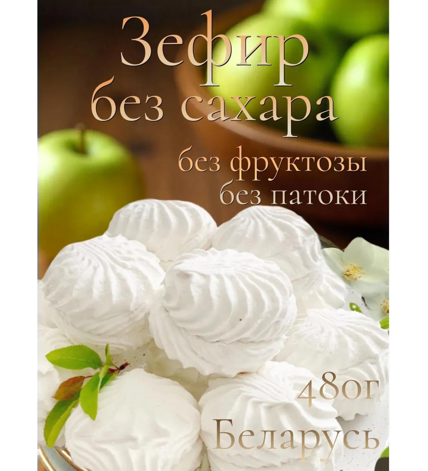 Belarusian Zepfir without sugar is natural useful sweetness keto - Buy Online on GoSupps.com