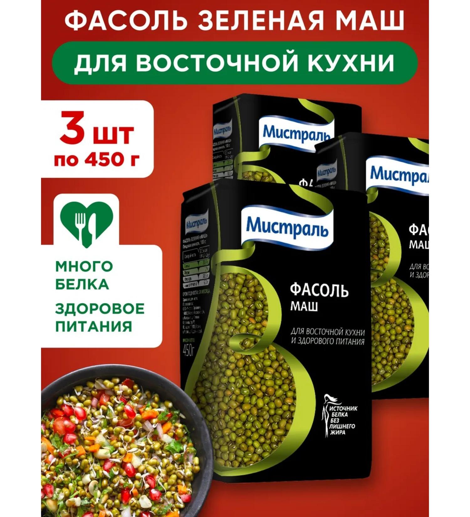 MISTRAL Green Mash 3x450g beans - Buy Online on GoSupps.com