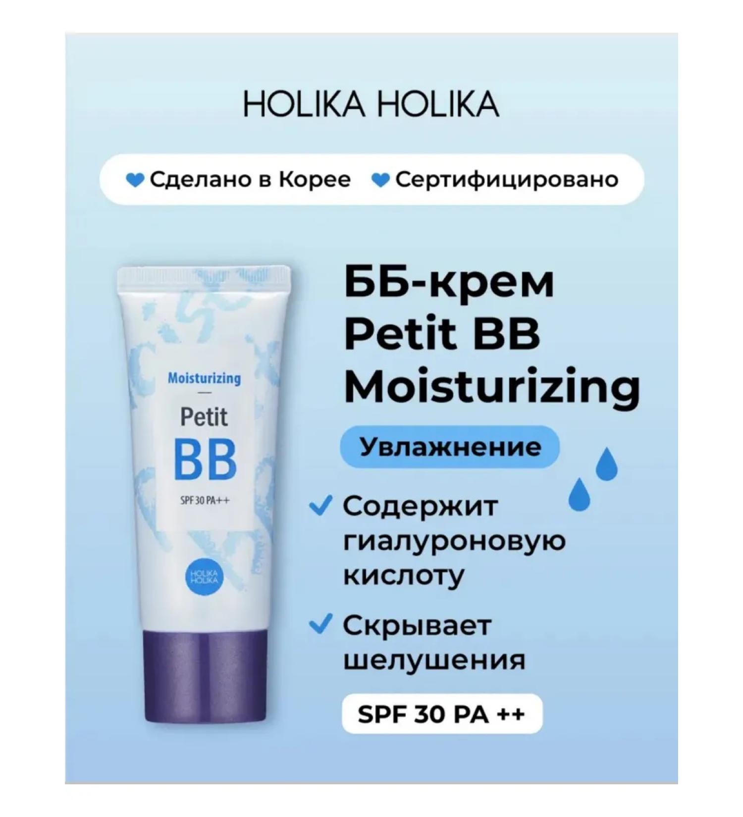 Holika Holikaa Tonal BB Facial Cream Petit VV Moisturizing SPF 30 PA ++ - Buy Online on GoSupps.com