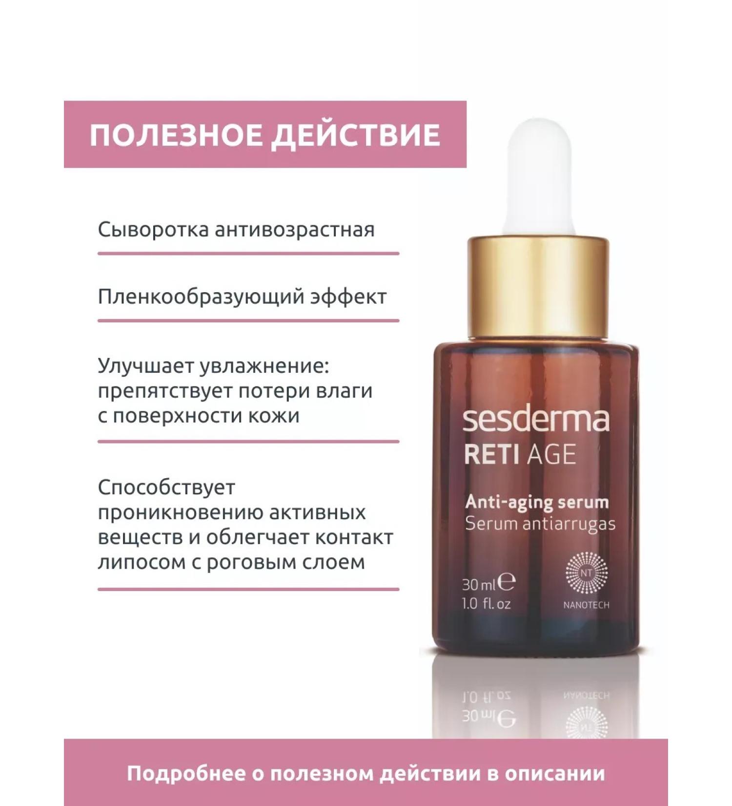 SeruZone RETI AGE Anti -aging serum - Buy Online on GoSupps.com
