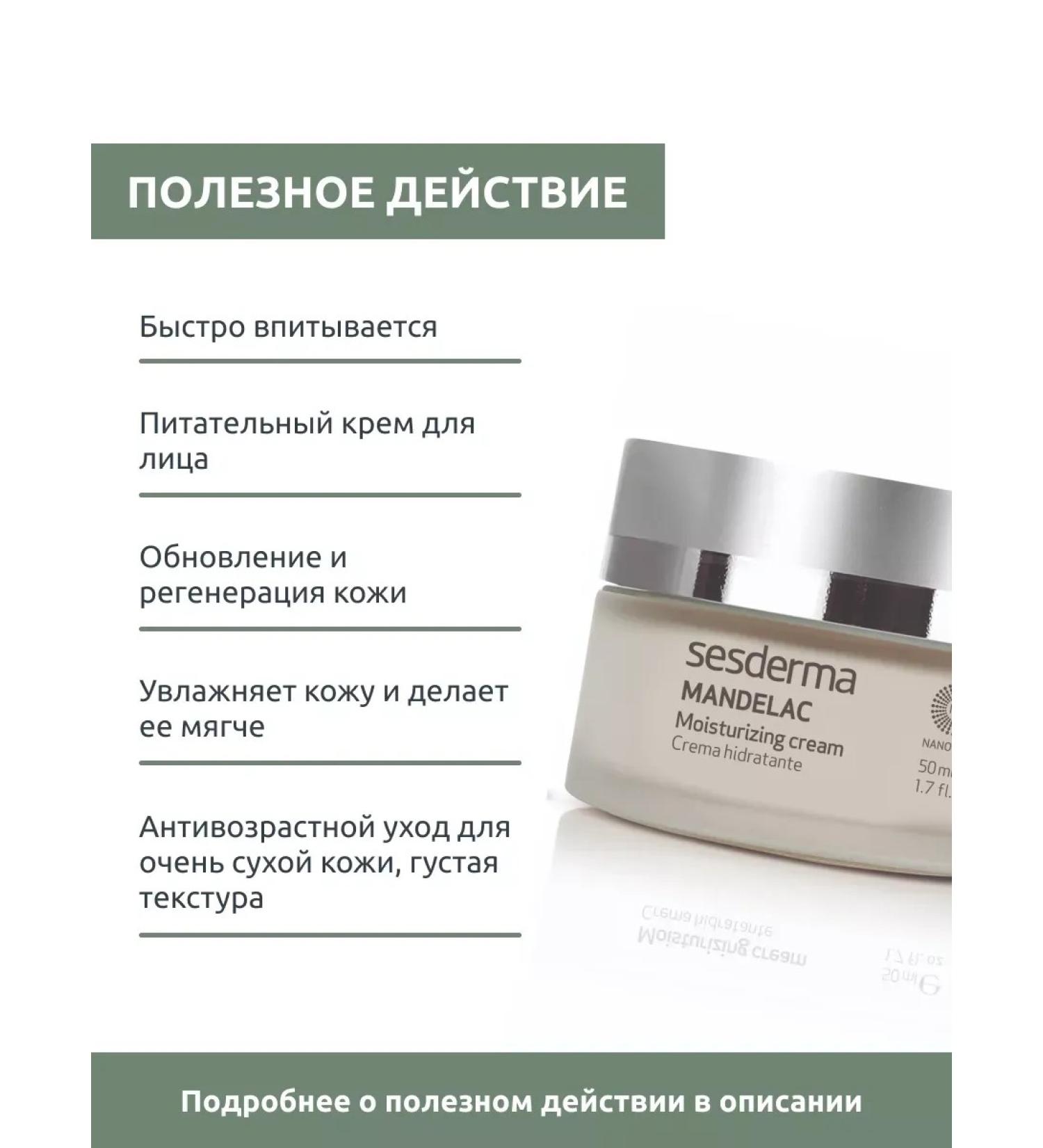  MANDELAC Moisturizing Cream with almondic acid - Buy Online on GoSupps.com