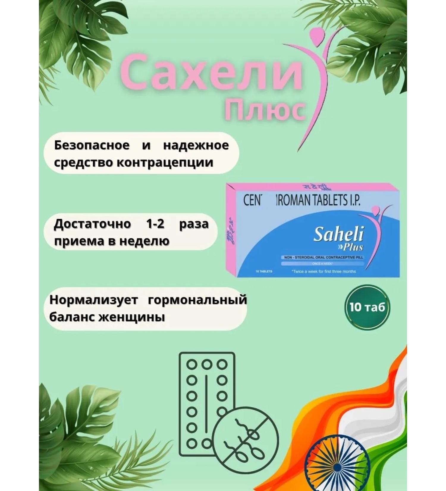 HLL LIFECARE LIMITED Sacheli plus # 10 natural contraceptive - Buy Online on GoSupps.com