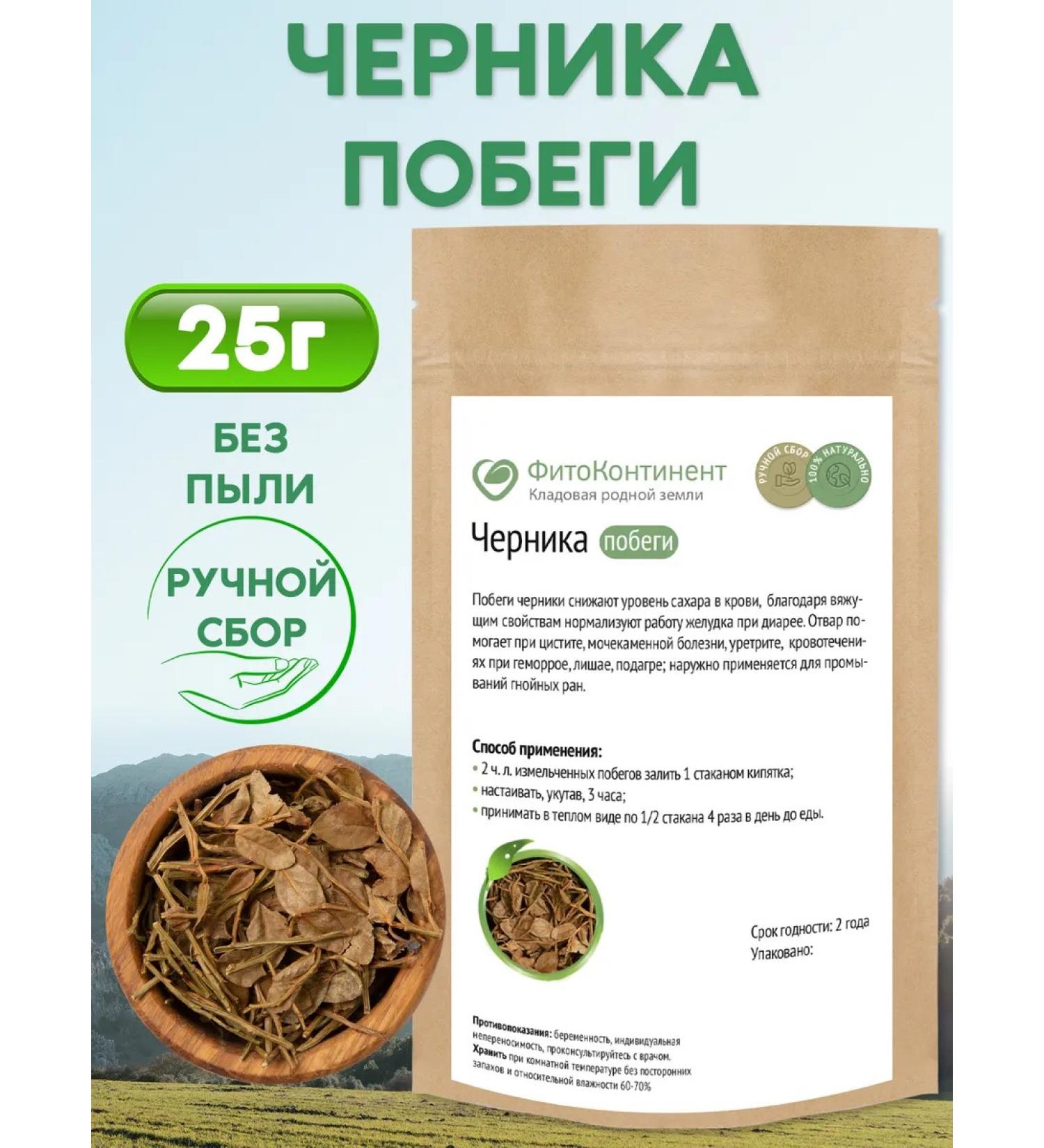 FitoContinent Blueberries shoots 25g - Buy Online on GoSupps.com