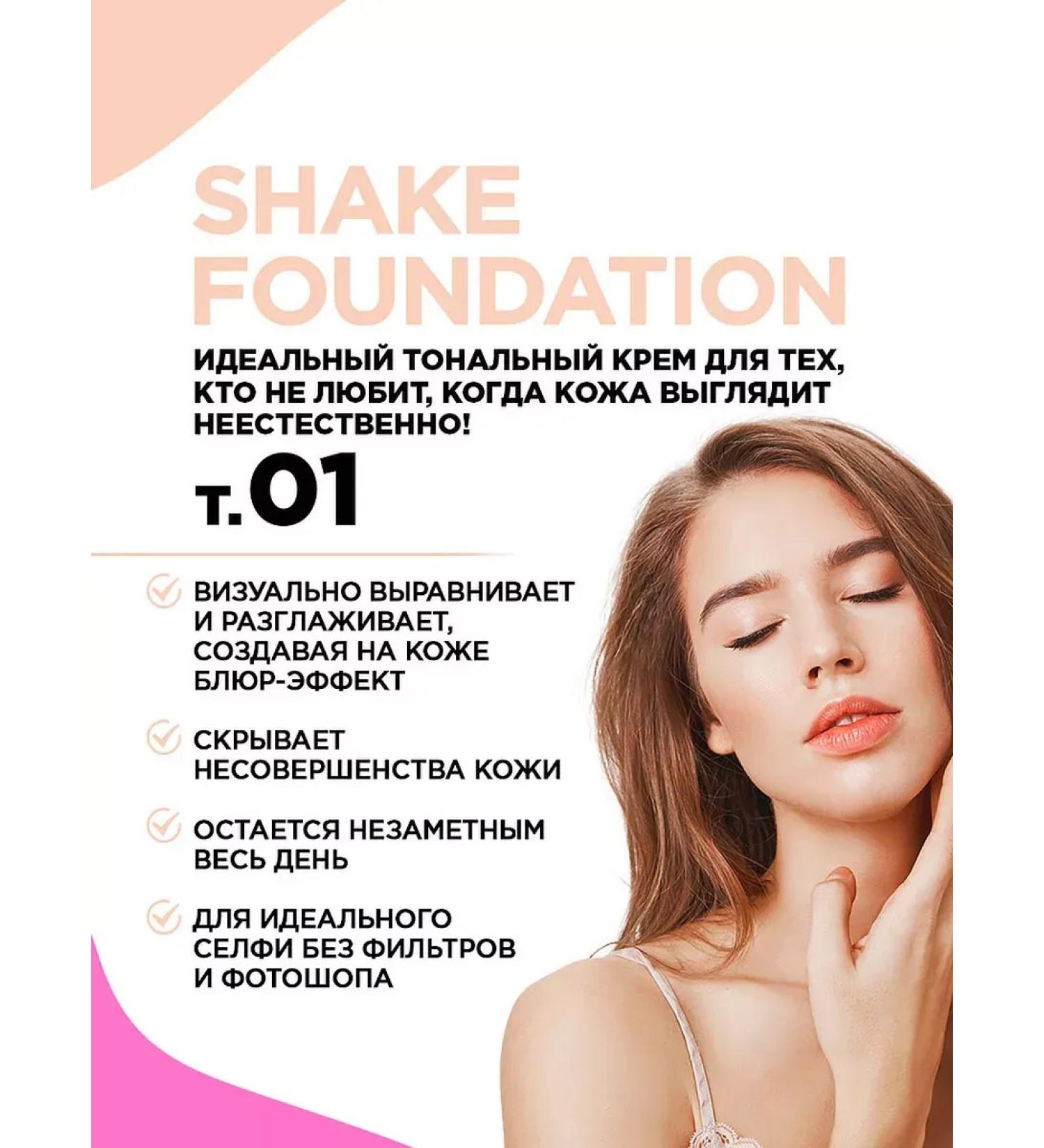 TonacreamPro Shakefoundation Tonal Face Cream T 01 Light Beige - Buy Online on GoSupps.com