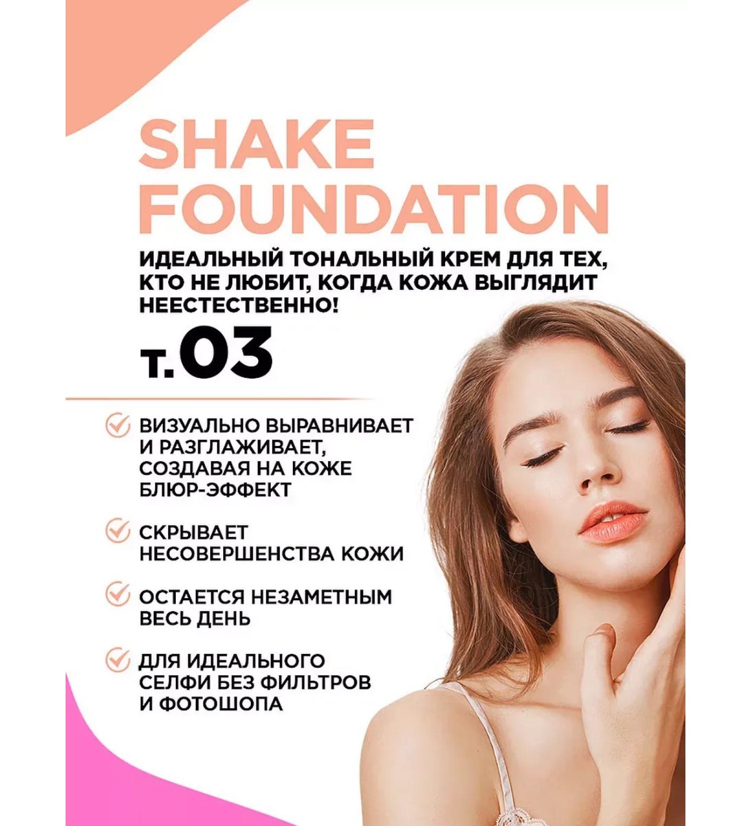 TonacreamPro Tonal cream Shakefoundation T 03 Golden-Wagon - Buy Online on GoSupps.com