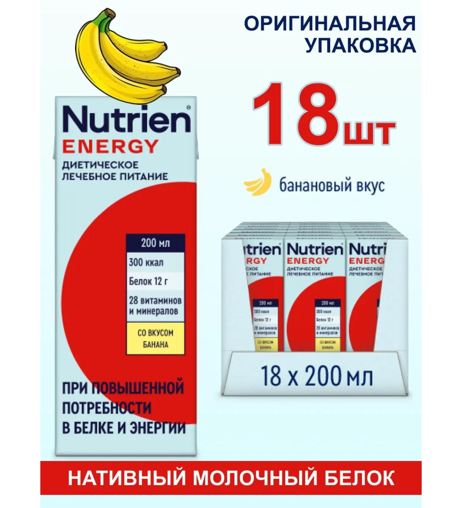 Nutrien Nutrica Energy Ready -made mixture banana taste 200 ml 18 pcs - Buy Online on GoSupps.com