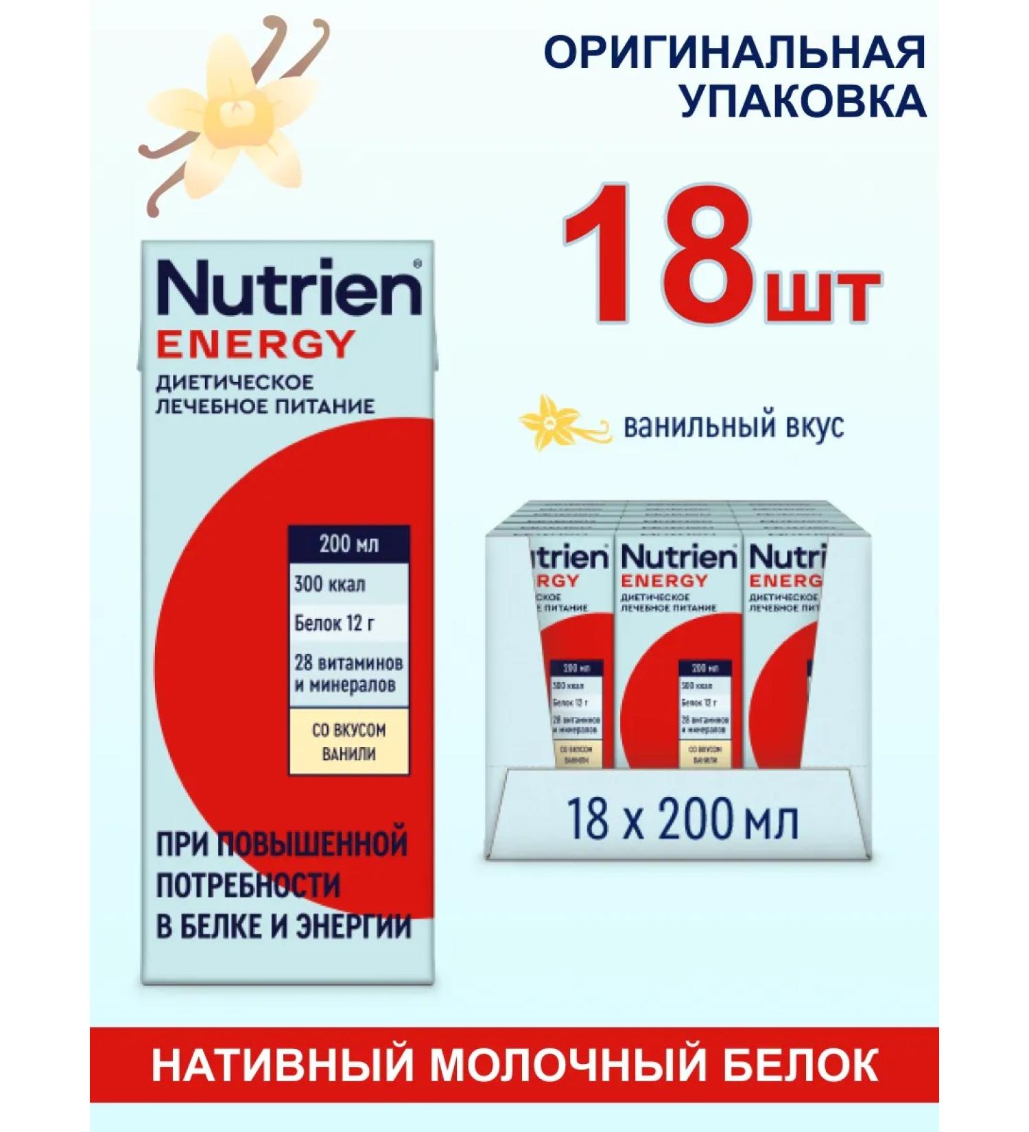 Nutrien Nutrica Energy Ready -made vanilla taste 200 ml 18 pcs - Buy Online on GoSupps.com