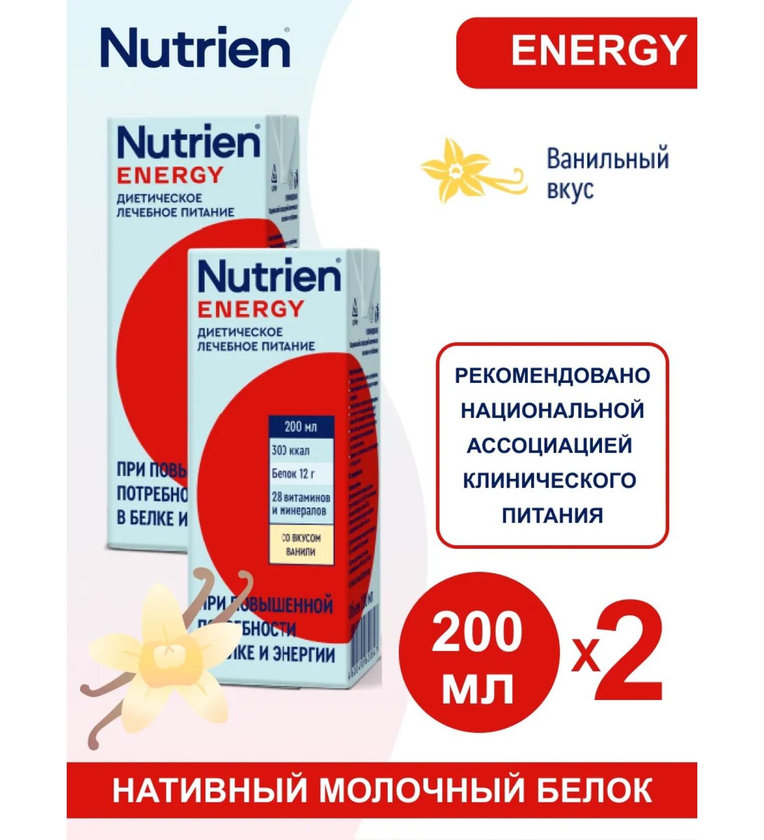 Nutrien Nutrica Energy Ready -made vanilla taste 200 ml 2 pcs - Buy Online on GoSupps.com