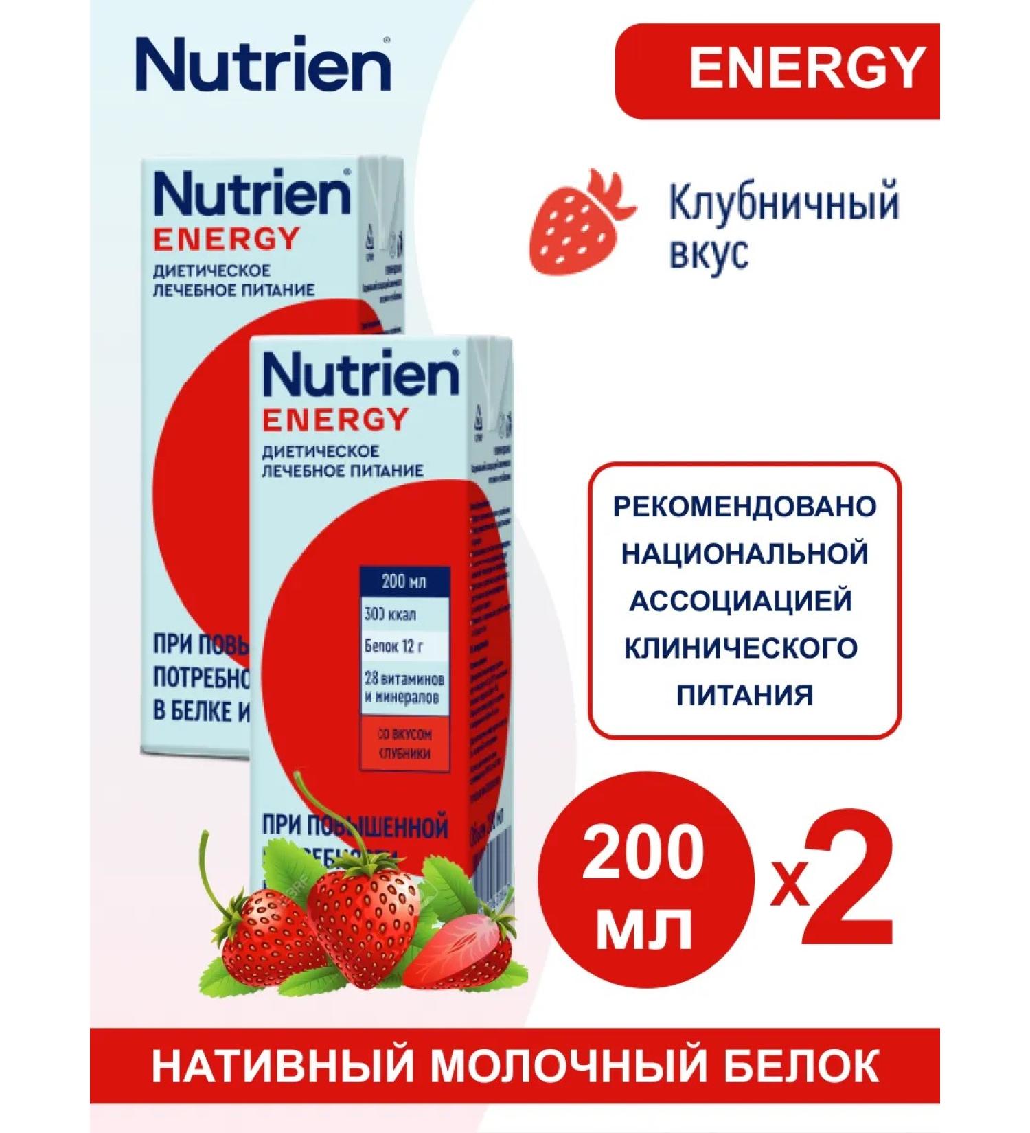 Nutrien Nutrica Energy Ready mixture taste strawberries 200 ml 2 pcs - Buy Online on GoSupps.com